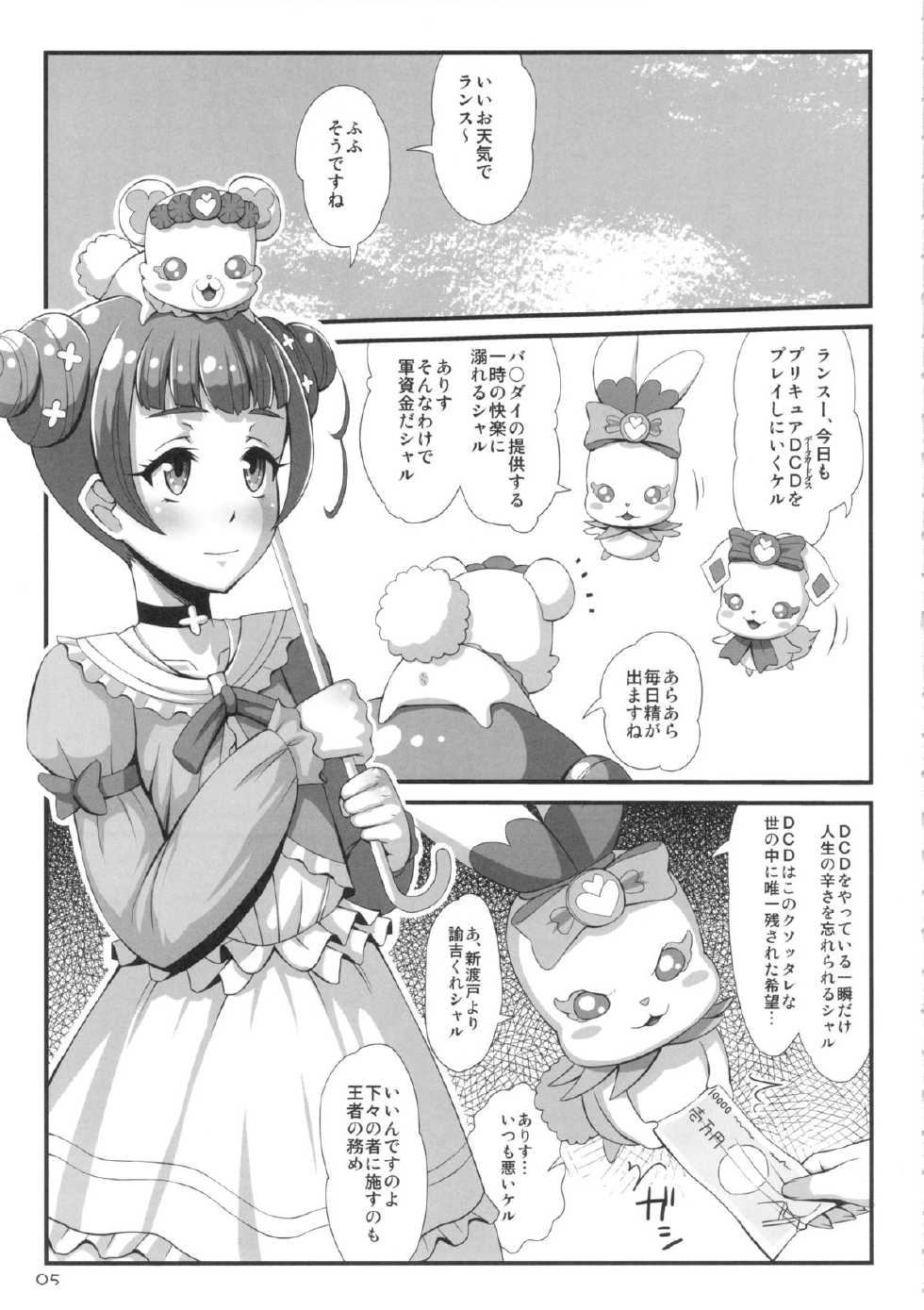 (C84) [Izakaya Yocchan (Enoshima Iki)] Devilizer (Dokidoki! Precure) - Page 4