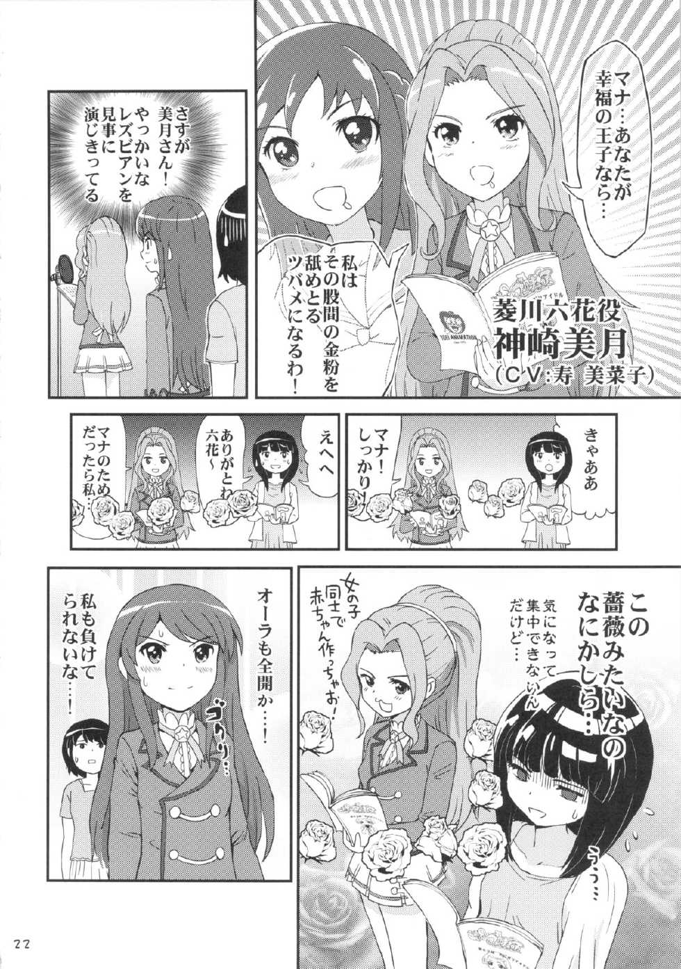 (C84) [Izakaya Yocchan (Enoshima Iki)] Devilizer (Dokidoki! Precure) - Page 20