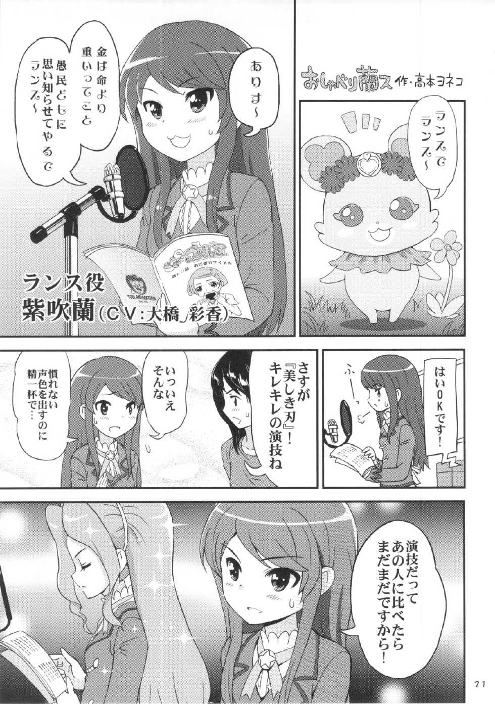 (C84) [Izakaya Yocchan (Enoshima Iki)] Devilizer (Dokidoki! Precure) - Page 21