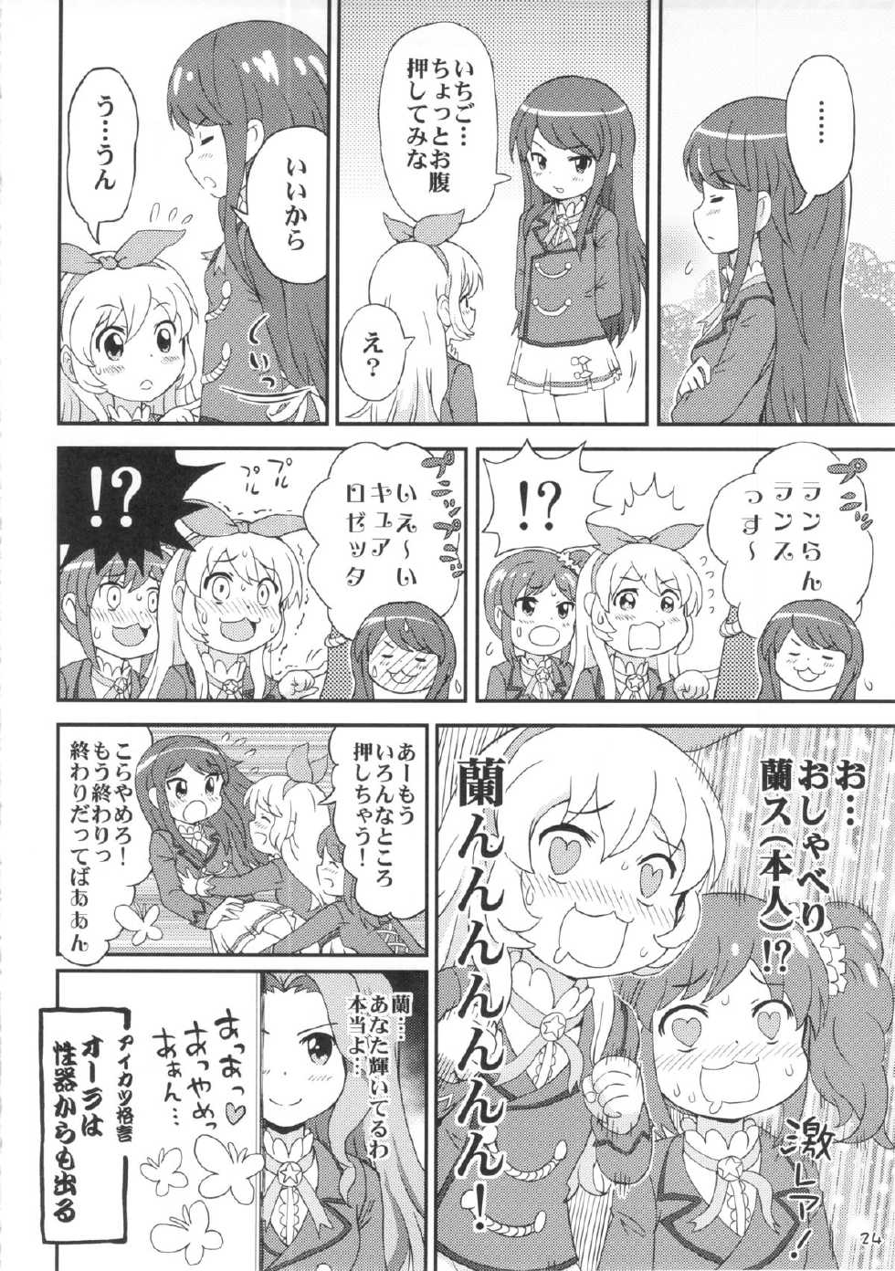 (C84) [Izakaya Yocchan (Enoshima Iki)] Devilizer (Dokidoki! Precure) - Page 23