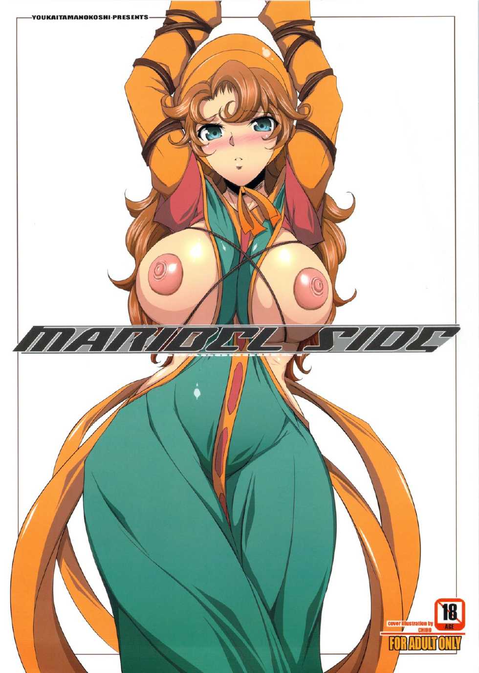 (C84) [Youkai Tamanokoshi (CHIRO)] MARIBEL SIDE (Dragon Quest VII) - Page 1