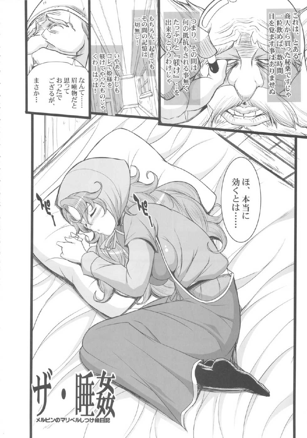 (C84) [Youkai Tamanokoshi (CHIRO)] MARIBEL SIDE (Dragon Quest VII) - Page 5