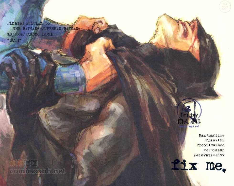 [GD (Izumi Yakumo)] fix me. (Batman, Superman) [Chinese] [Friday 同人漫组] - Page 1