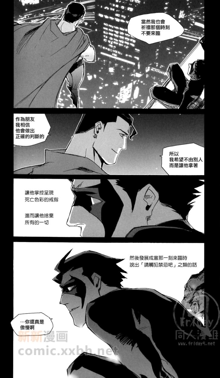 [GD (Izumi Yakumo)] fix me. (Batman, Superman) [Chinese] [Friday 同人漫组] - Page 30