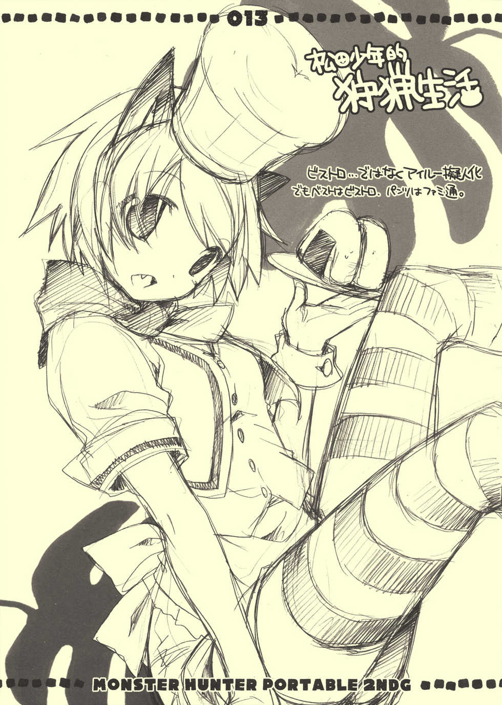 (Kari Damashii) [MATSUDASTYLE (MATSUDA98)] Matsuda Shounen Teki Shuryou Seikatsu (Monster Hunter) - Page 12