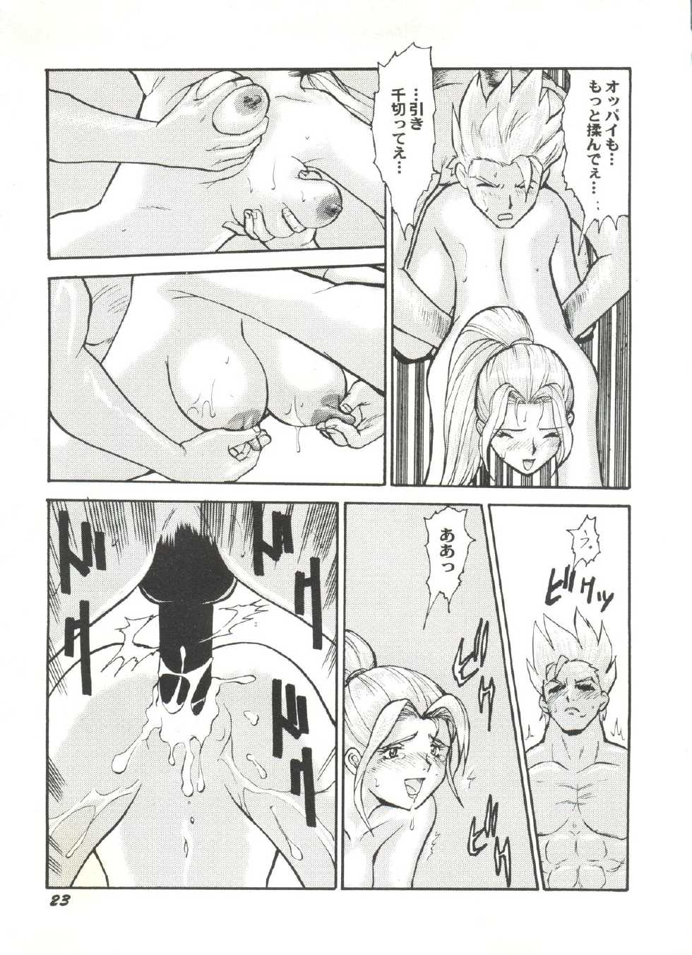[Anthology] Doujin Anthology Bishoujo Gumi 4 (Various) - Page 26