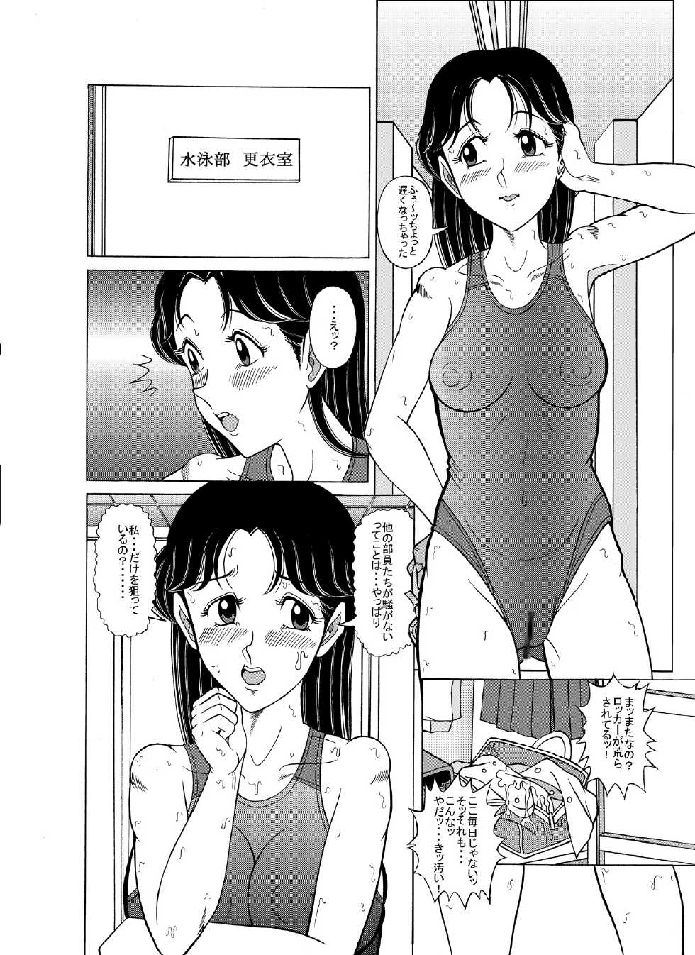 [Starry Sky (Komaki Tamotsu)] Jubaku no Mermaid [Digital] - Page 8