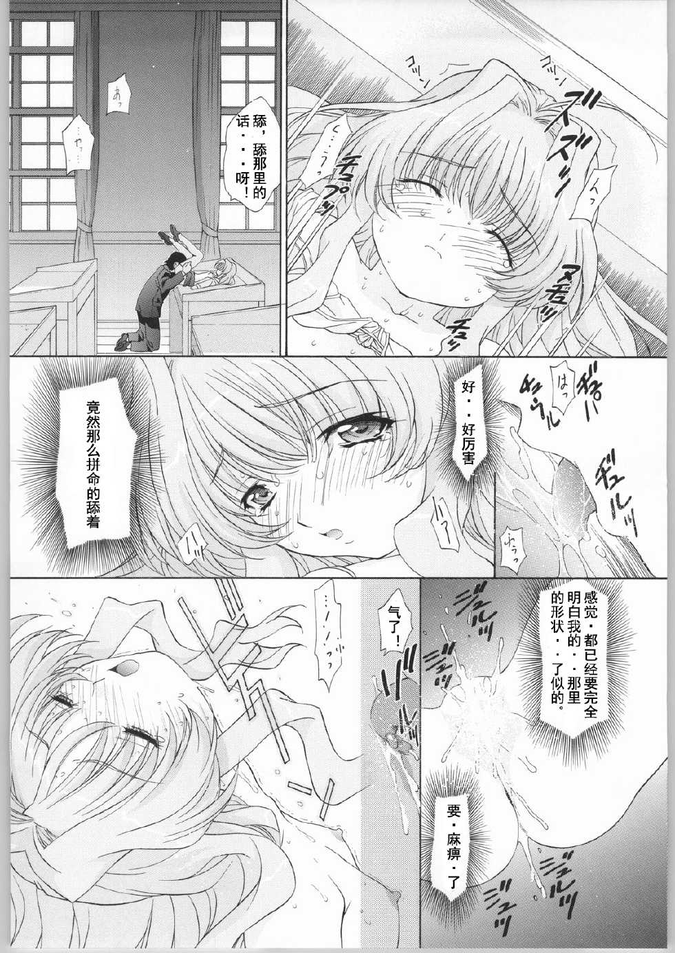 [TIMTIM MACHINE (Kazuma G-Version)] TIMTIM MACHINE Custom 02 (Onegai Teacher) [Chinese] [贫乳汉化组] - Page 14