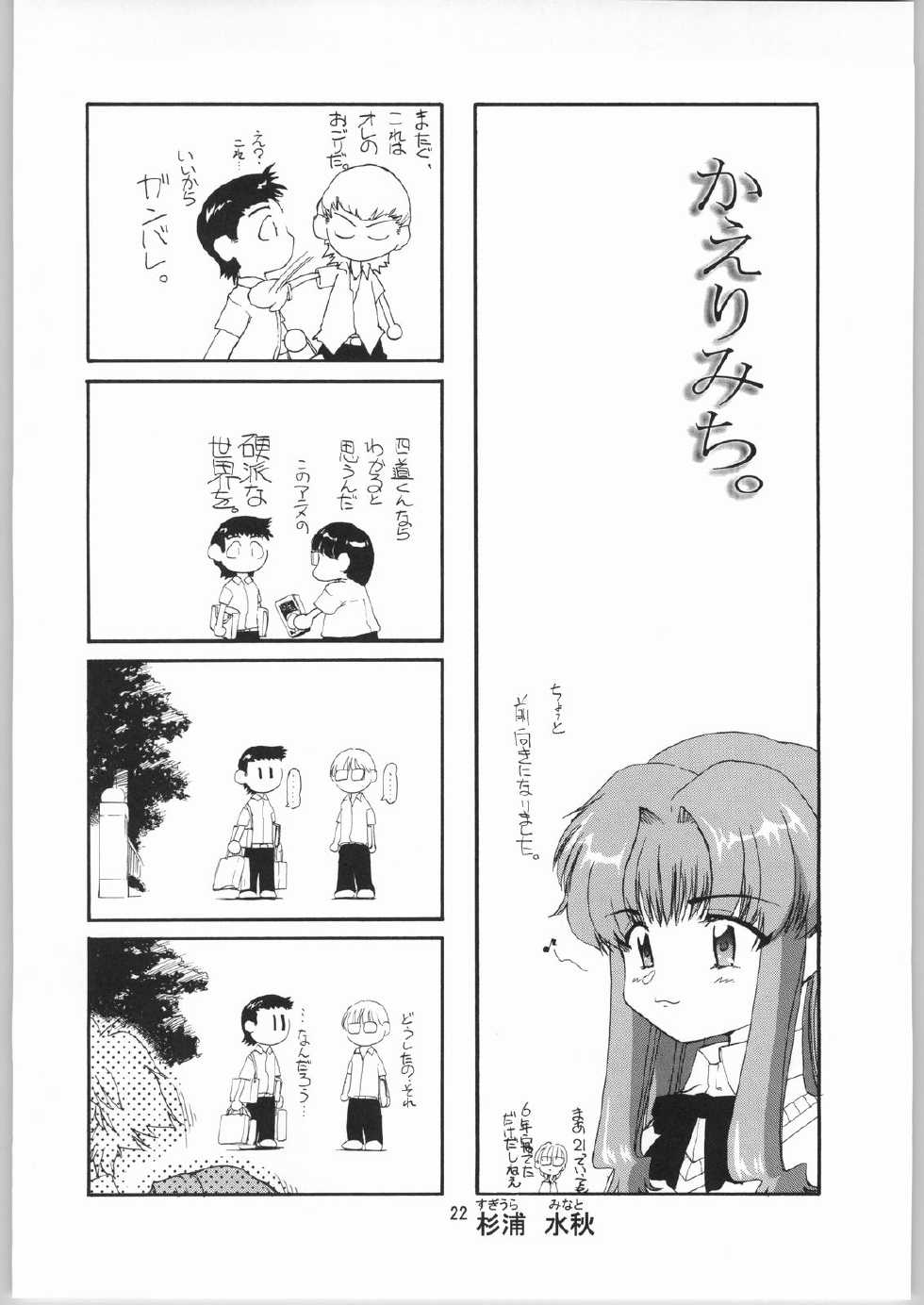 [TIMTIM MACHINE (Kazuma G-Version)] TIMTIM MACHINE Custom 02 (Onegai Teacher) [Chinese] [贫乳汉化组] - Page 22