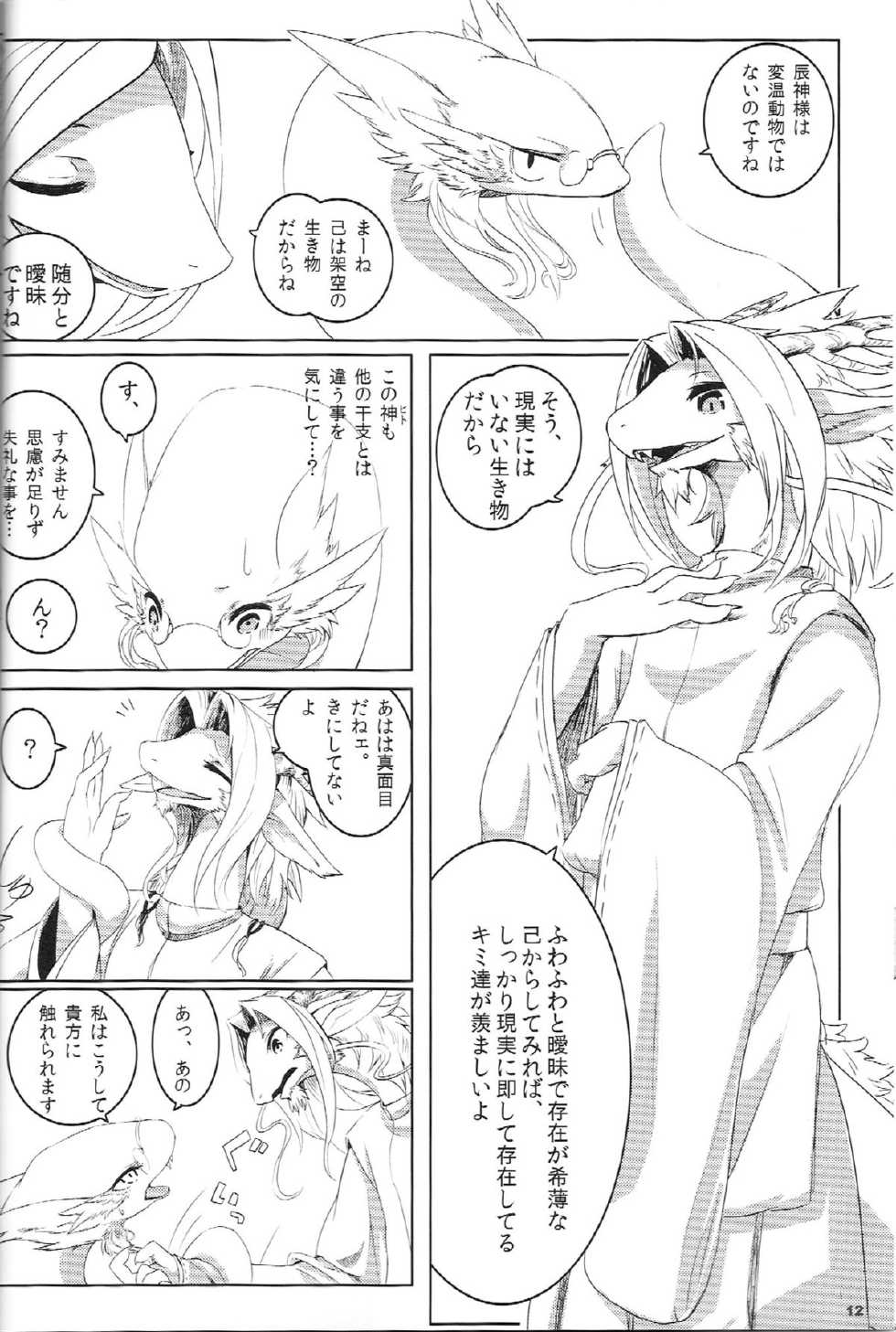 (C83) [Kyou no Keiro (Various)] Tatsumi - Ryuu to Hebi ga Karamu Toki - Page 11