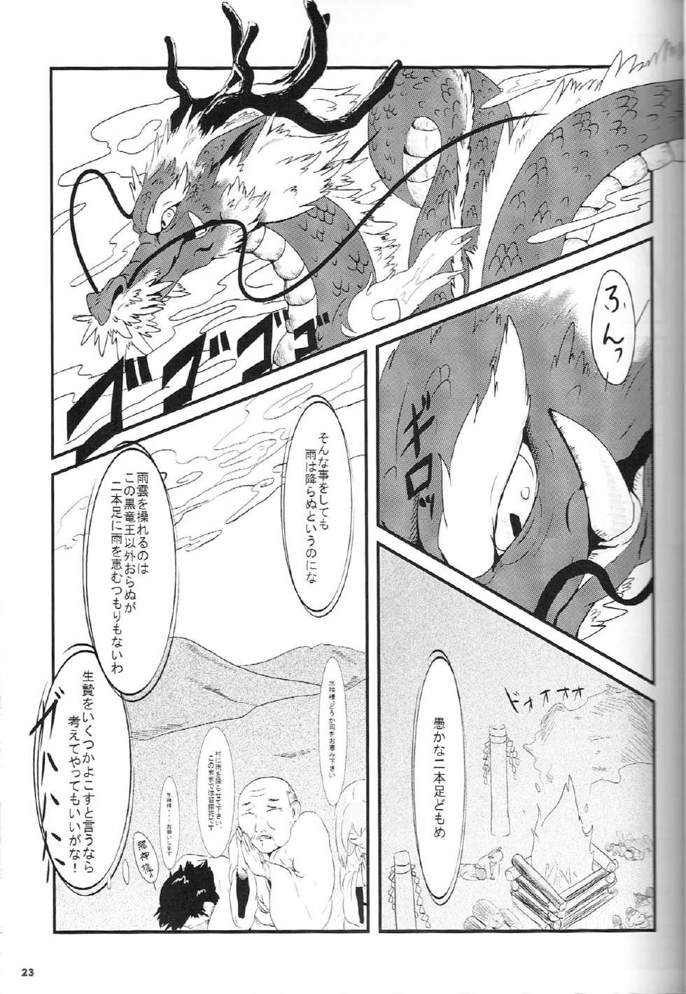 (C83) [Kyou no Keiro (Various)] Tatsumi - Ryuu to Hebi ga Karamu Toki - Page 22