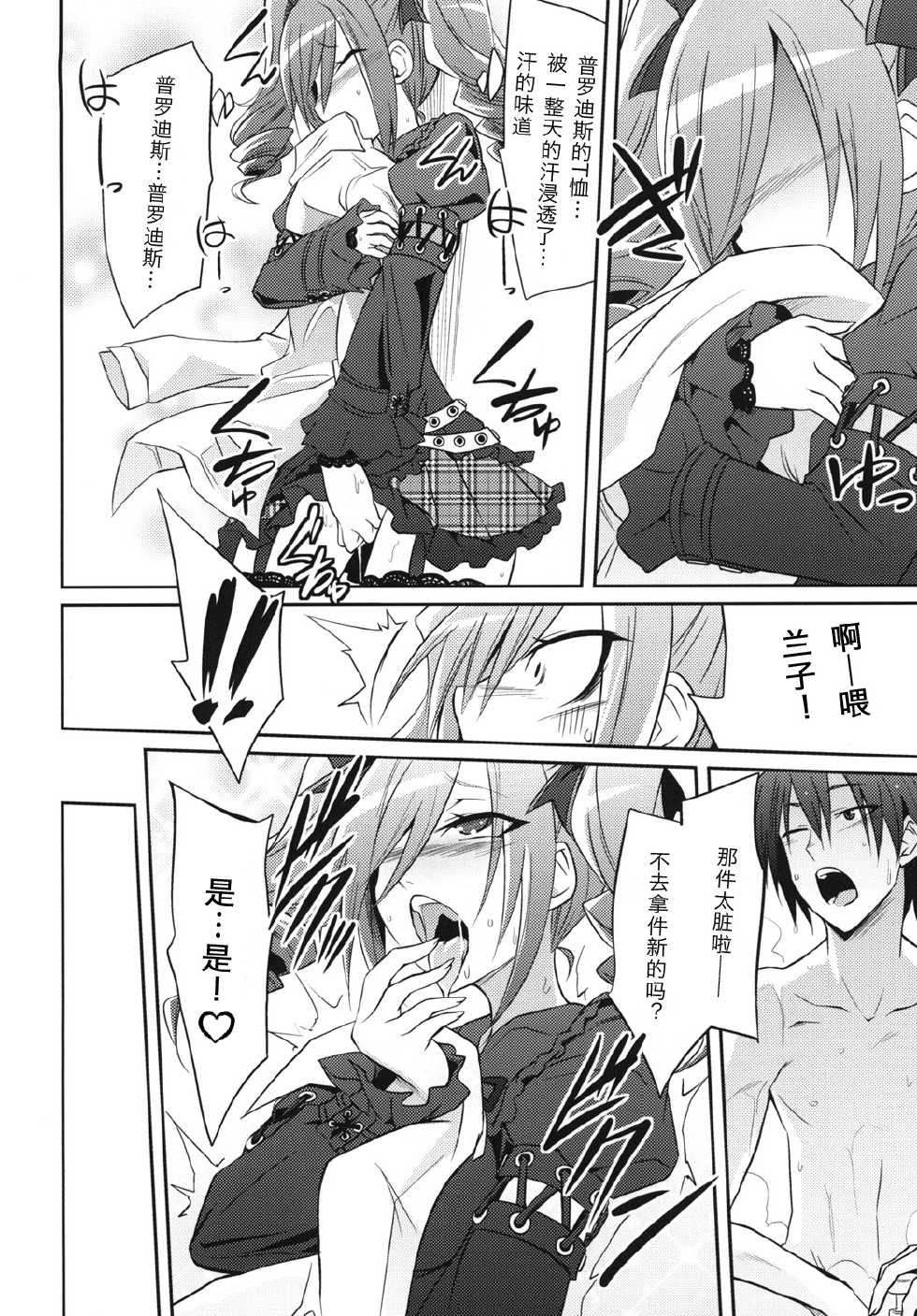 [Gravidan (Kobayashi Tetsuya)] CINDERELLA IN THE MELT (THE IDOLM@STER CINDERELLA GIRLS) [Chinese] [琉璃神社汉化] [Digital] - Page 7