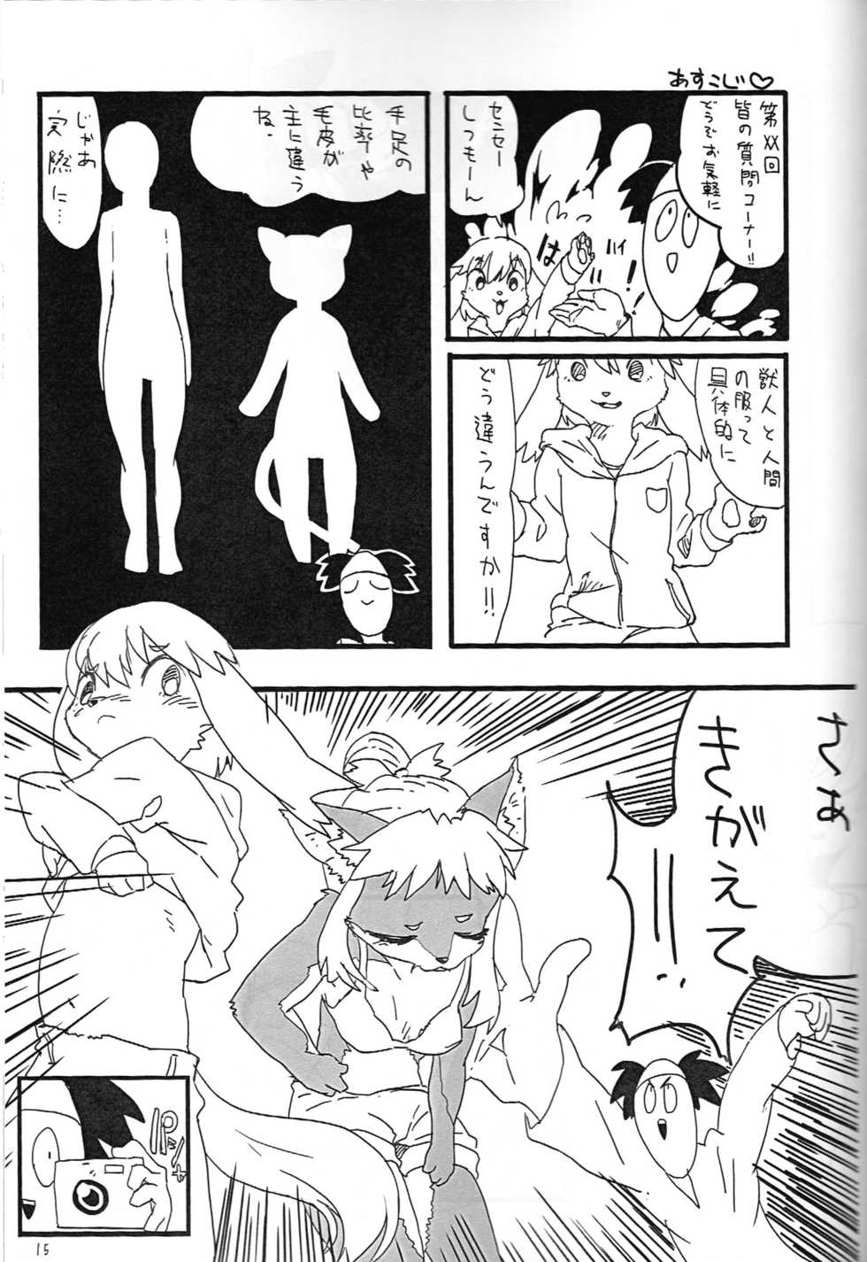 (C83) [meloncholic (Various)] Kemololi no Himitsu - Page 14