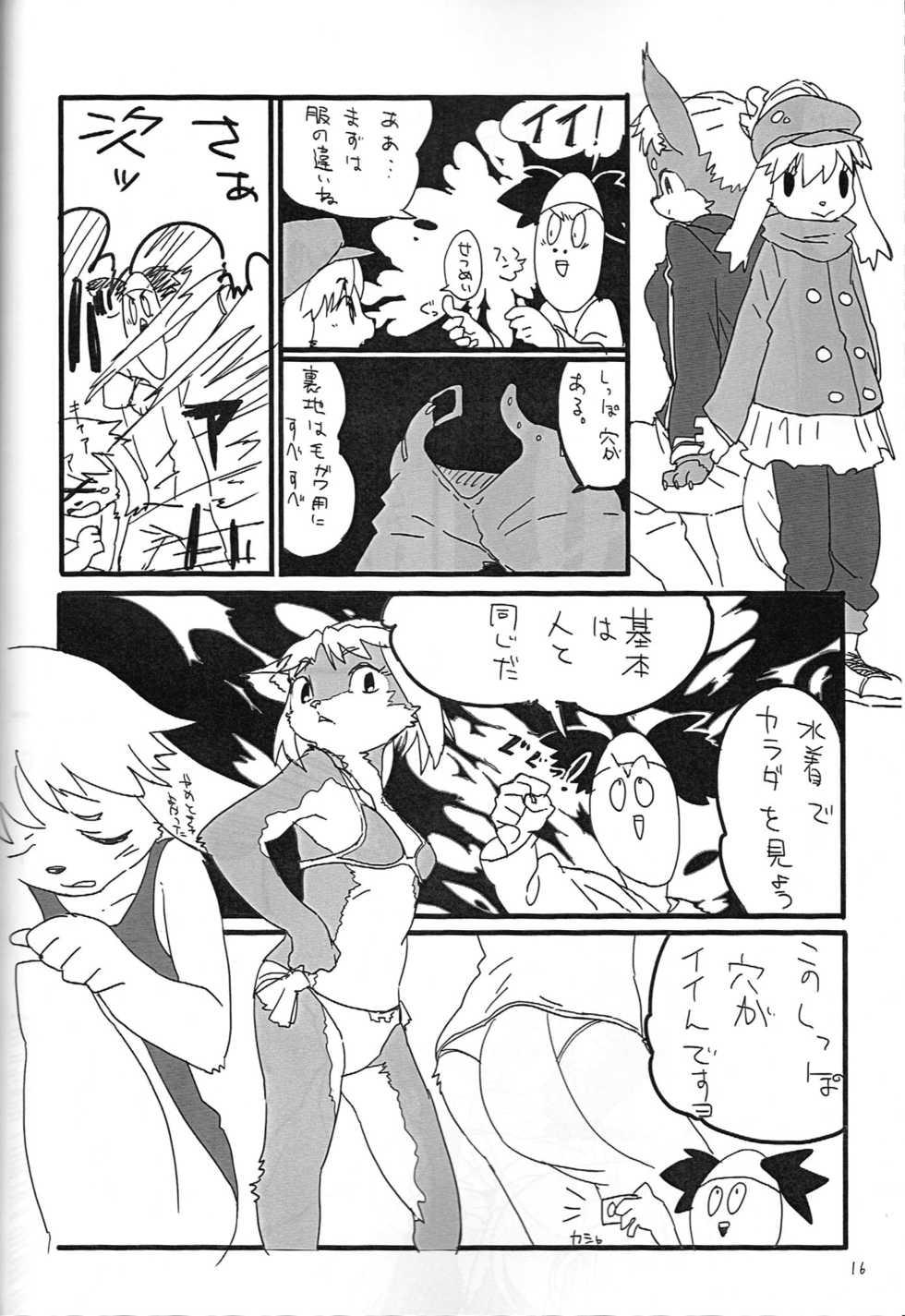 (C83) [meloncholic (Various)] Kemololi no Himitsu - Page 15