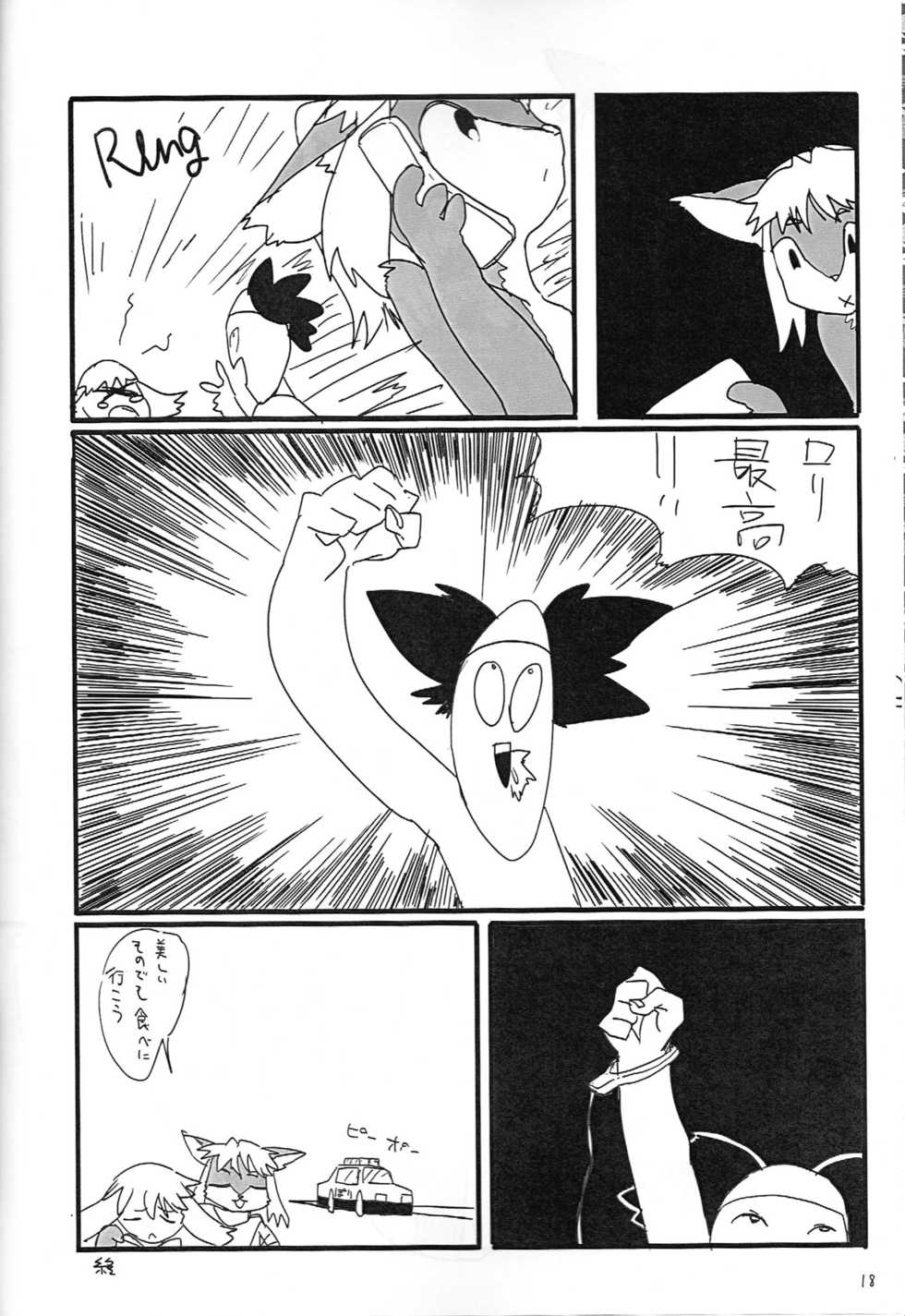(C83) [meloncholic (Various)] Kemololi no Himitsu - Page 17