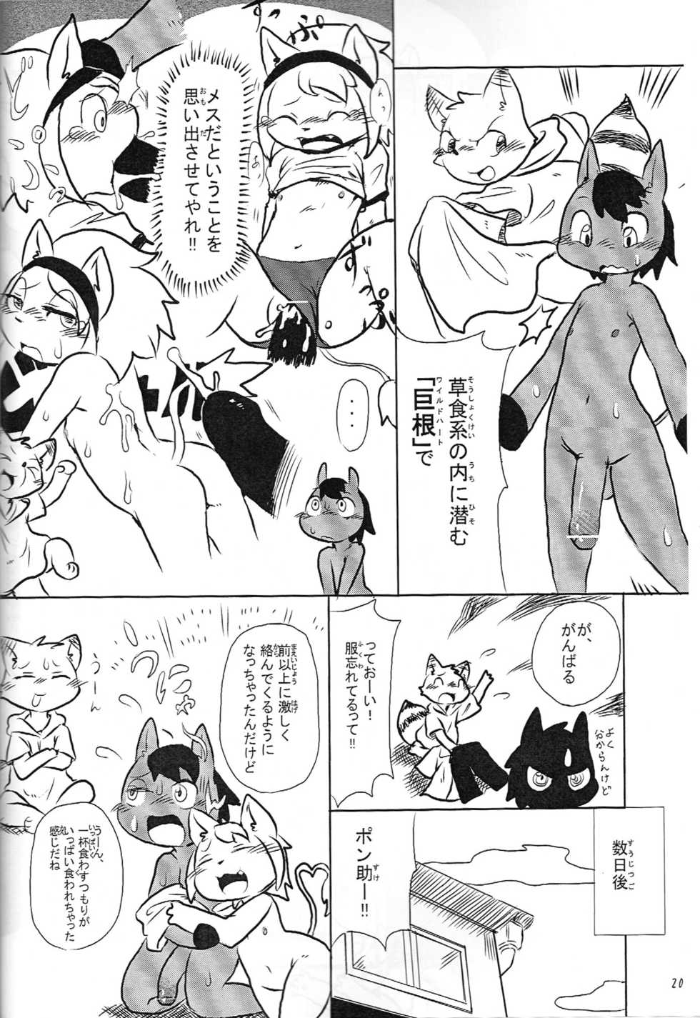 (C83) [meloncholic (Various)] Kemololi no Himitsu - Page 19