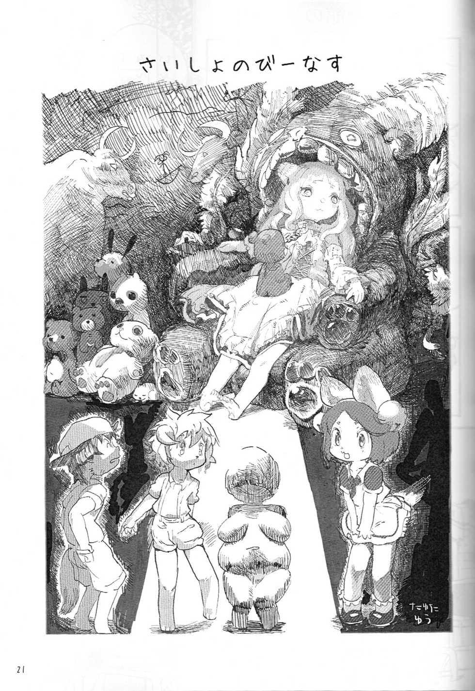 (C83) [meloncholic (Various)] Kemololi no Himitsu - Page 20