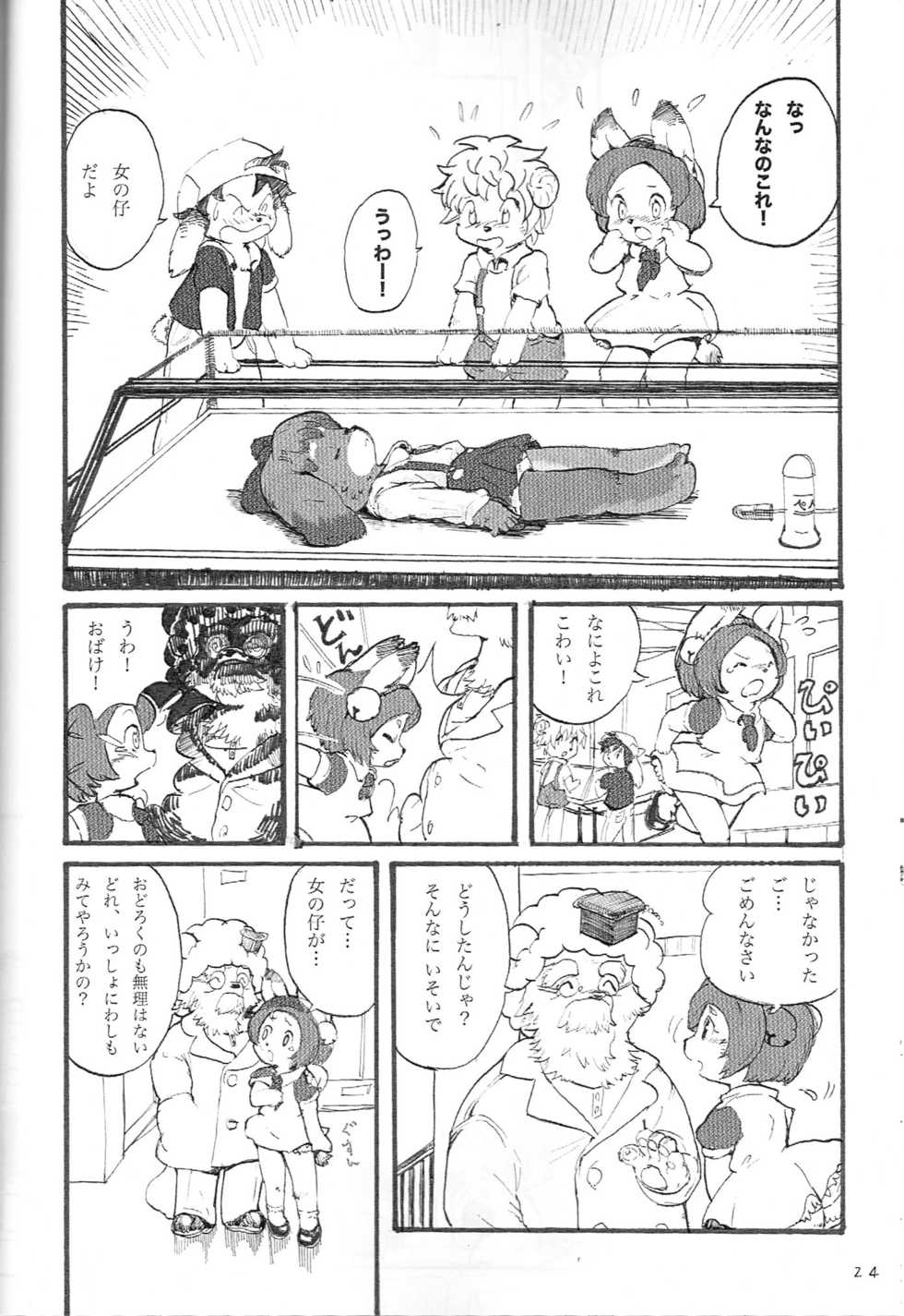 (C83) [meloncholic (Various)] Kemololi no Himitsu - Page 23