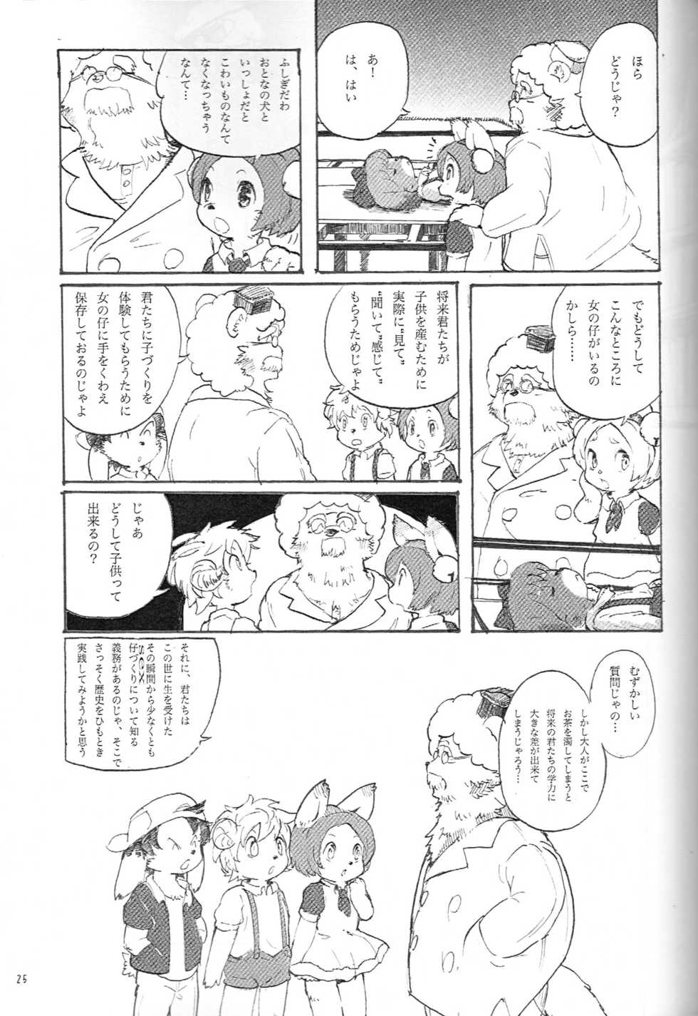 (C83) [meloncholic (Various)] Kemololi no Himitsu - Page 24