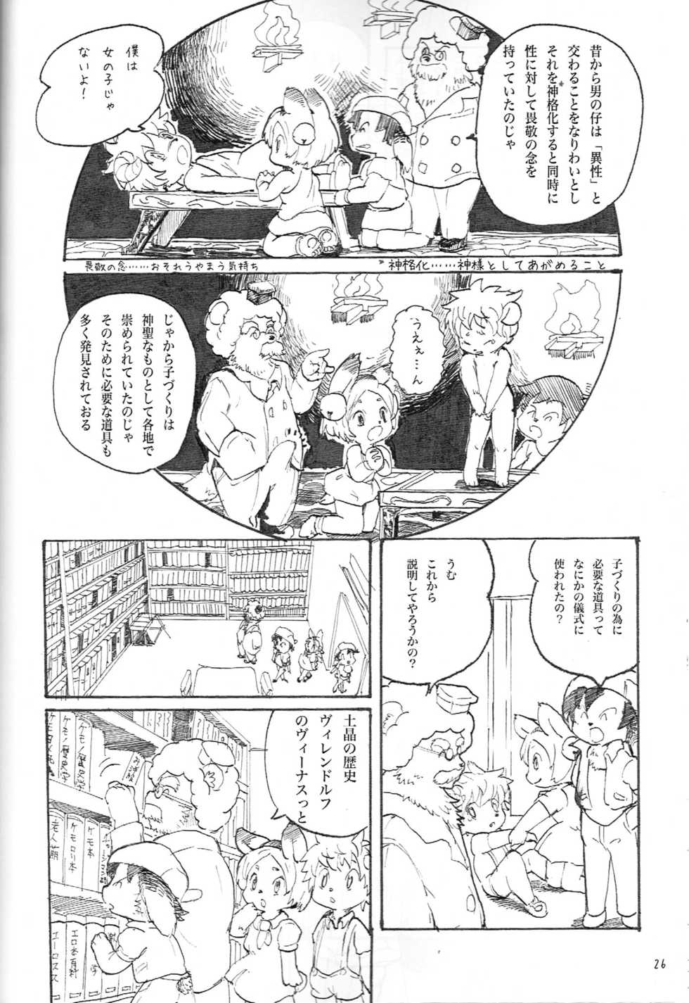 (C83) [meloncholic (Various)] Kemololi no Himitsu - Page 25