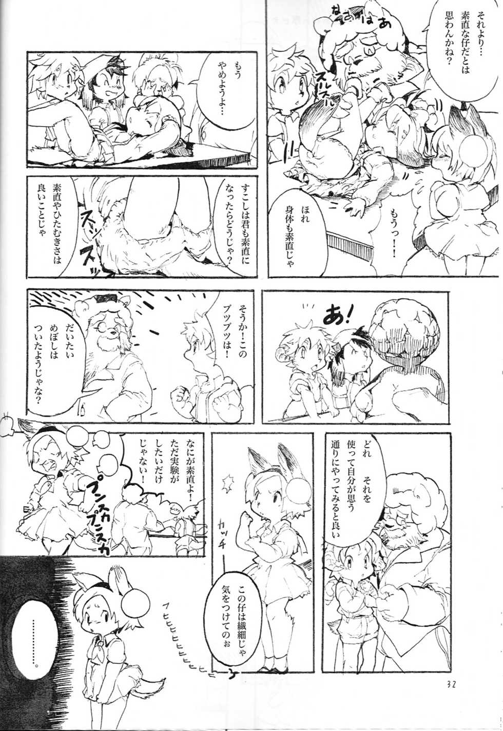 (C83) [meloncholic (Various)] Kemololi no Himitsu - Page 31