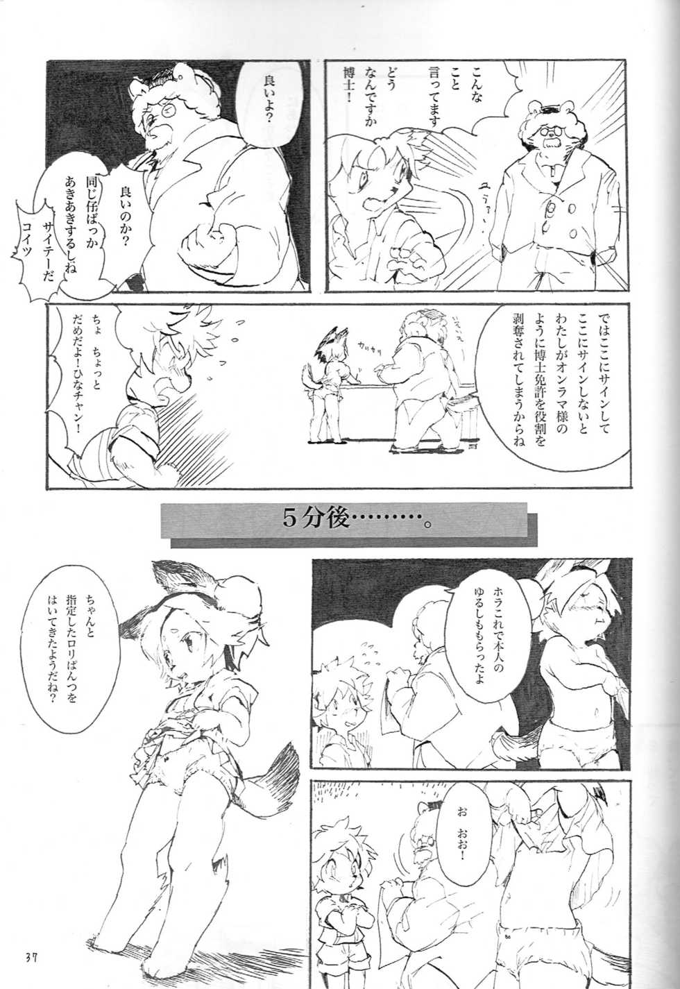 (C83) [meloncholic (Various)] Kemololi no Himitsu - Page 36