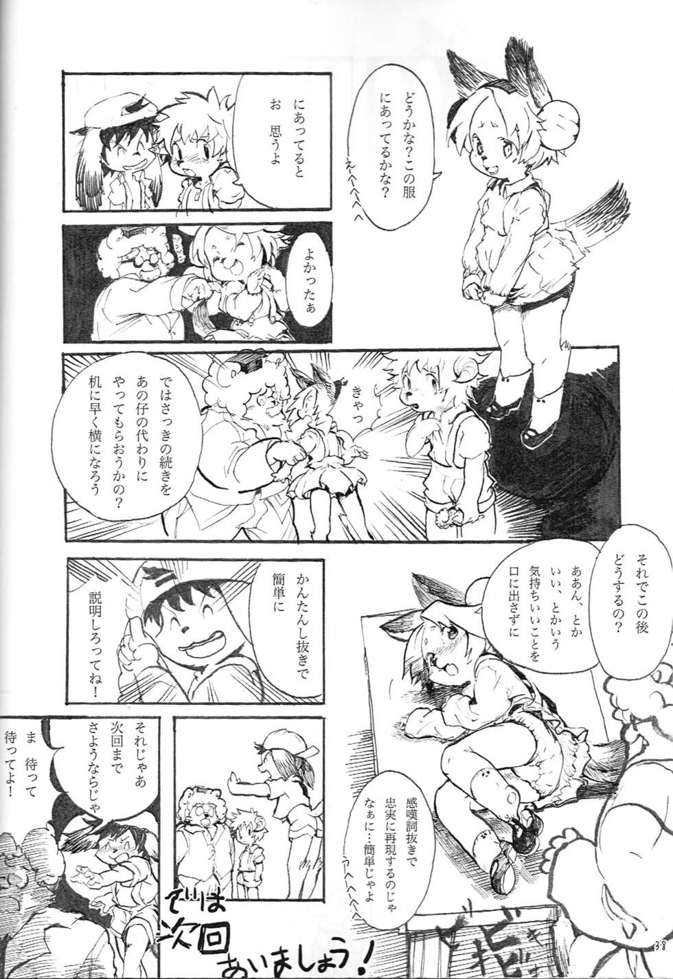 (C83) [meloncholic (Various)] Kemololi no Himitsu - Page 37