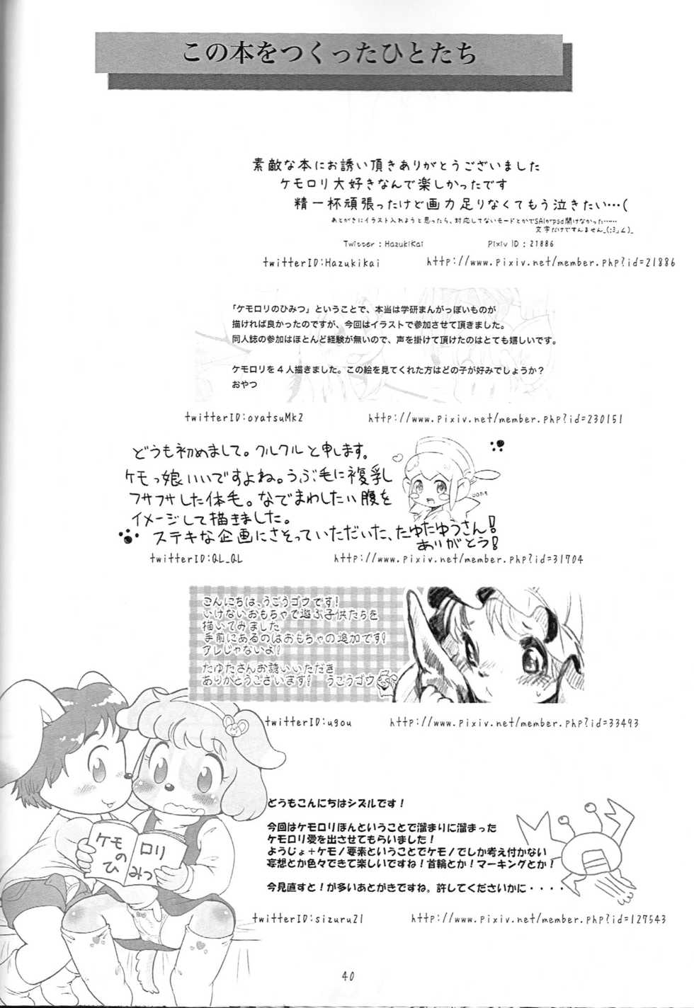 (C83) [meloncholic (Various)] Kemololi no Himitsu - Page 39