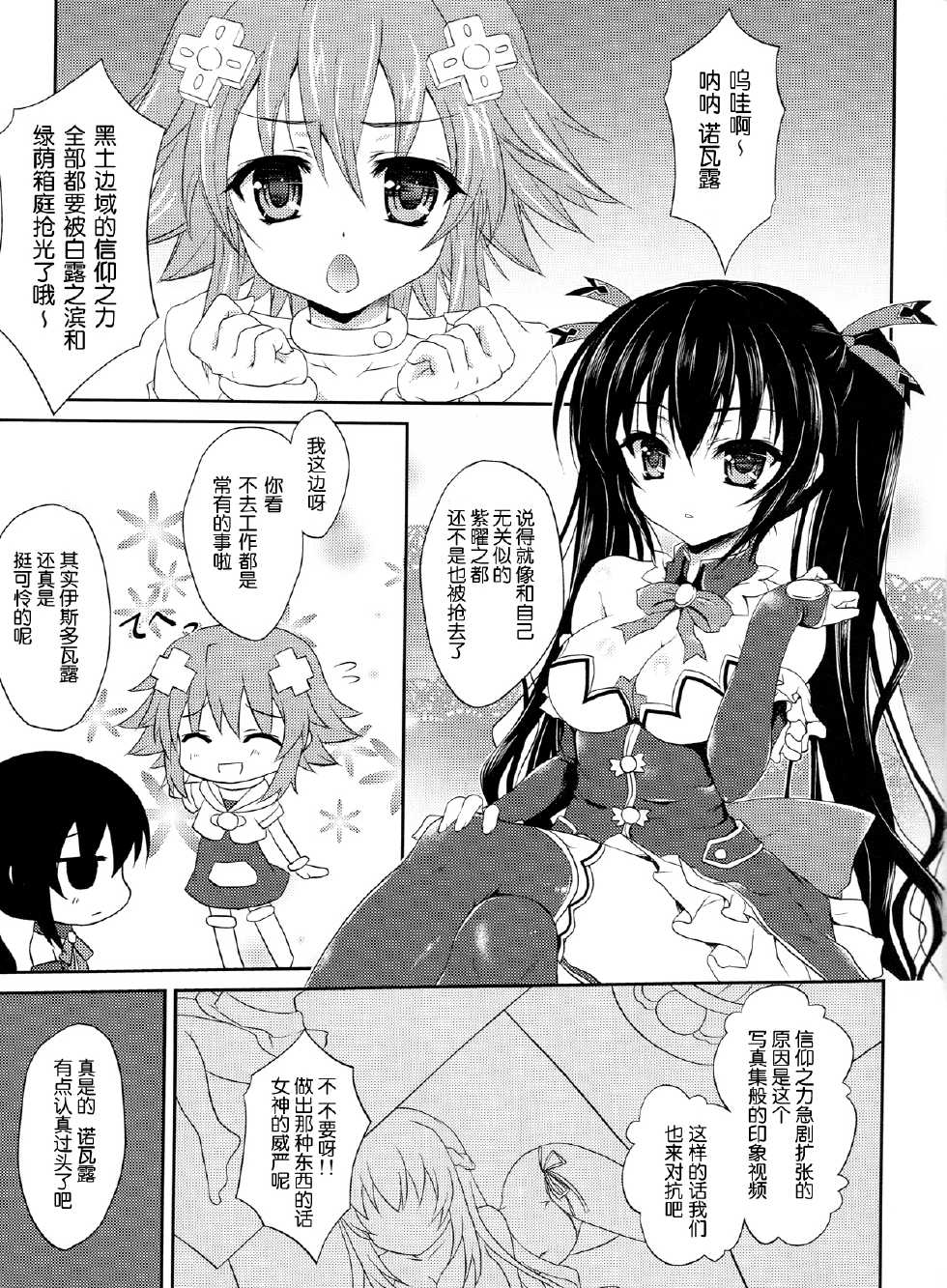 (C84) [White Clover (Hinamori Yui)] W-CLOVER vol.01 (Hyperdimension Neptunia) [Chinese] [无毒汉化组] - Page 3