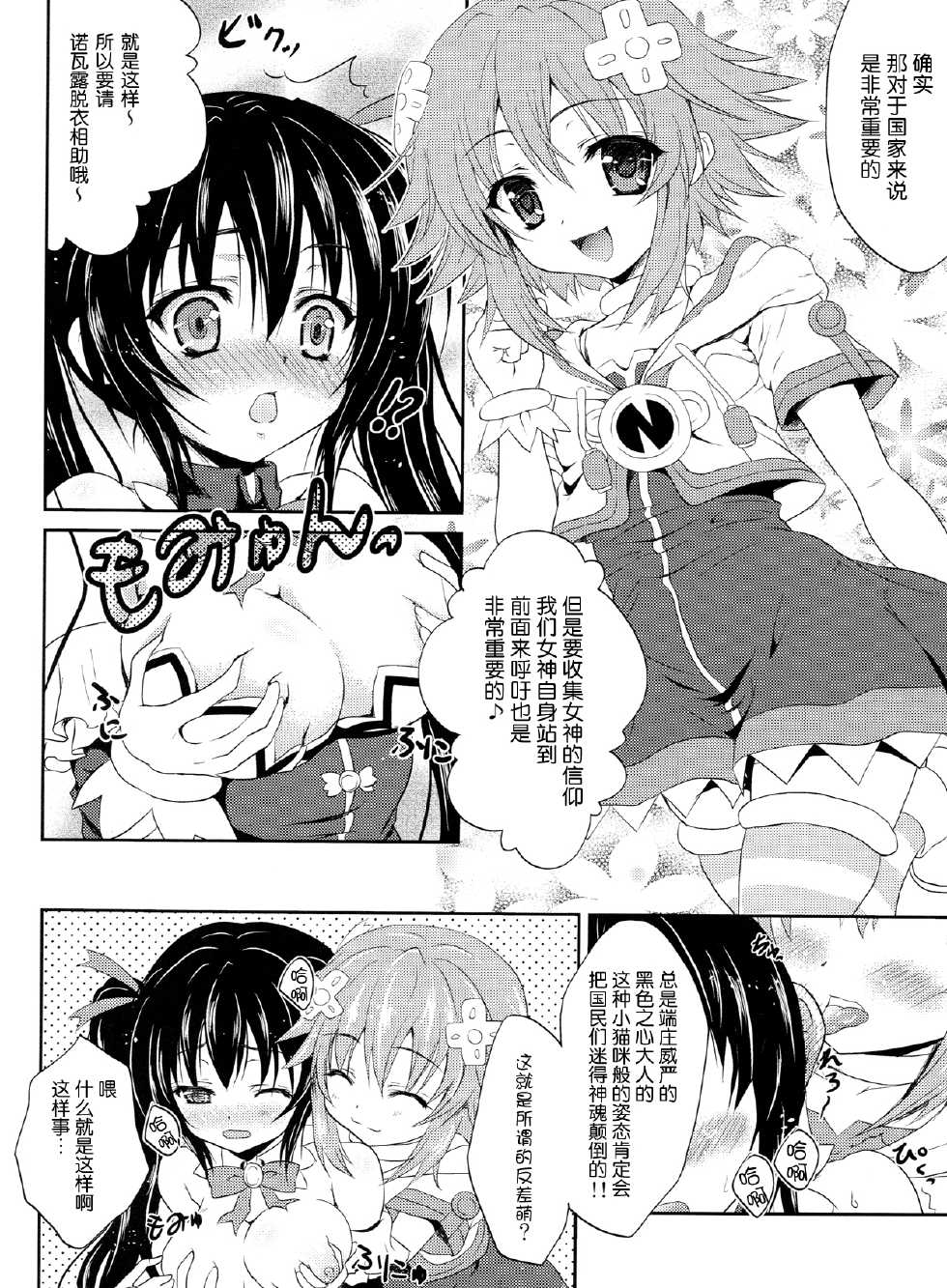 (C84) [White Clover (Hinamori Yui)] W-CLOVER vol.01 (Hyperdimension Neptunia) [Chinese] [无毒汉化组] - Page 4