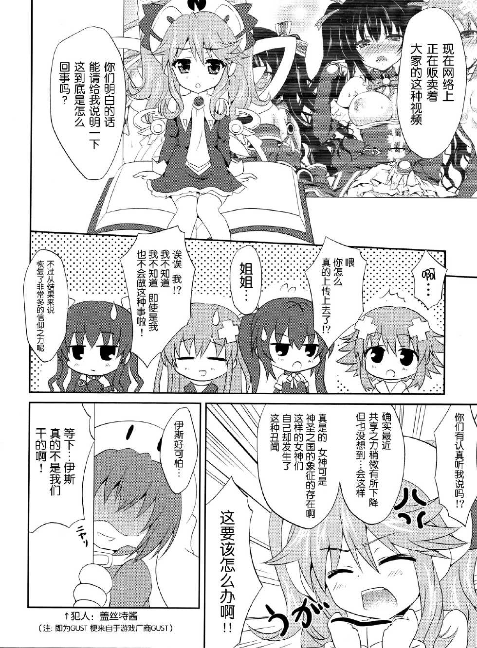 (C84) [White Clover (Hinamori Yui)] W-CLOVER vol.01 (Hyperdimension Neptunia) [Chinese] [无毒汉化组] - Page 19