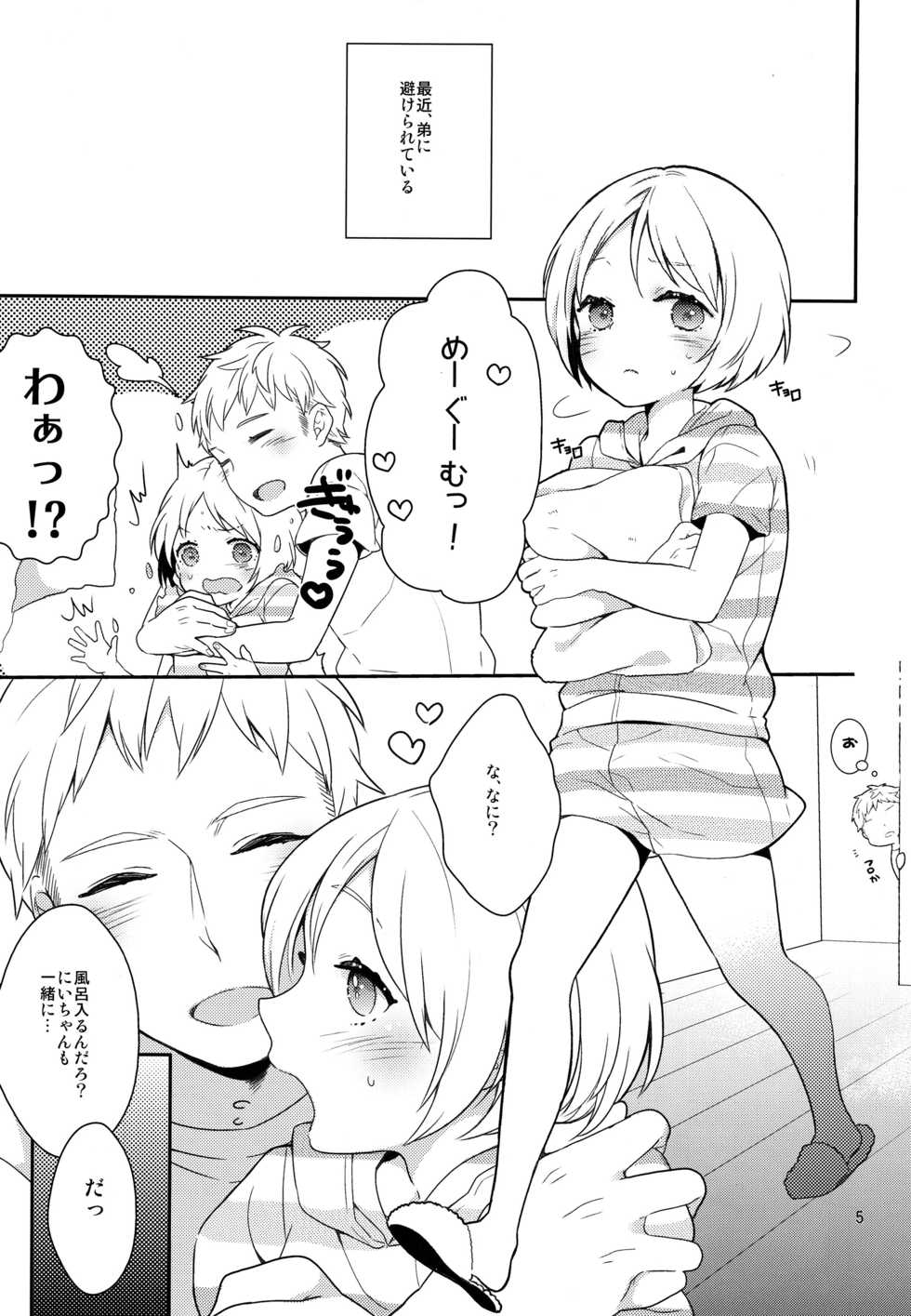 (C84) [99mg (Coconoe Ricoco)] Otouto no Chippai kara Oppai ga Deru You ni Natta Ken - Page 4