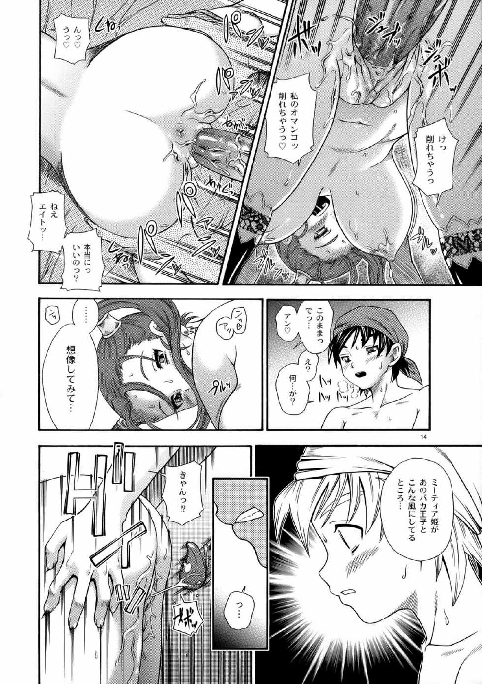 (C68) [Kensoh Ogawa (Fukudahda)] Jessica Milk 8.0 (Dragon Quest VIII) [Decensored] - Page 13