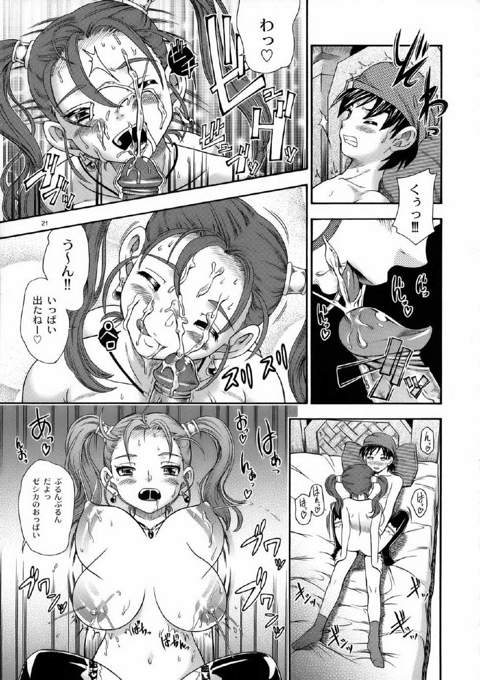 (C68) [Kensoh Ogawa (Fukudahda)] Jessica Milk 8.0 (Dragon Quest VIII) [Decensored] - Page 20