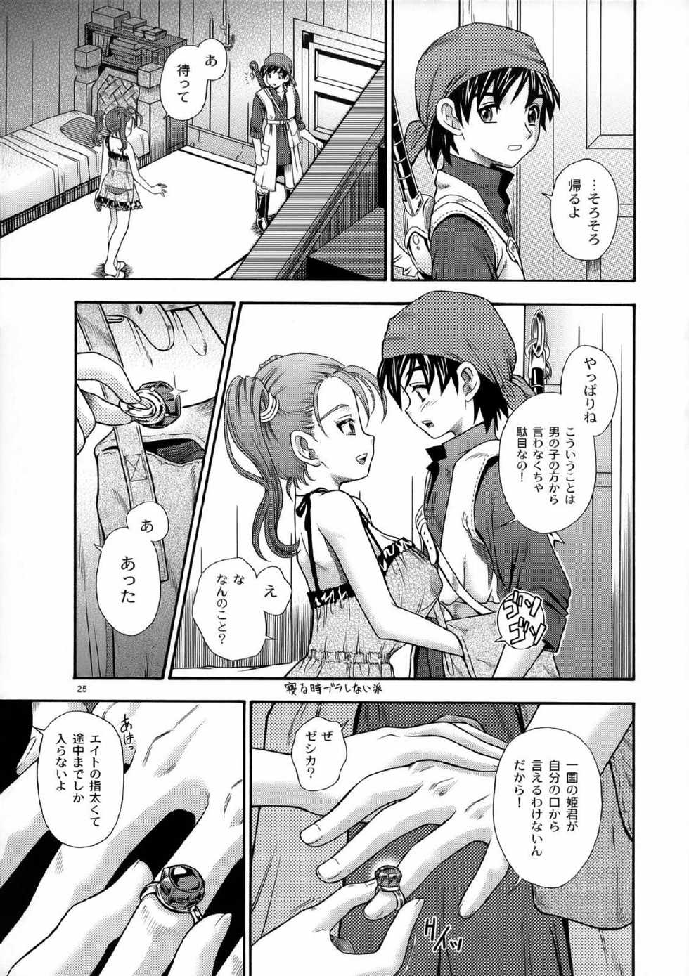 (C68) [Kensoh Ogawa (Fukudahda)] Jessica Milk 8.0 (Dragon Quest VIII) [Decensored] - Page 24