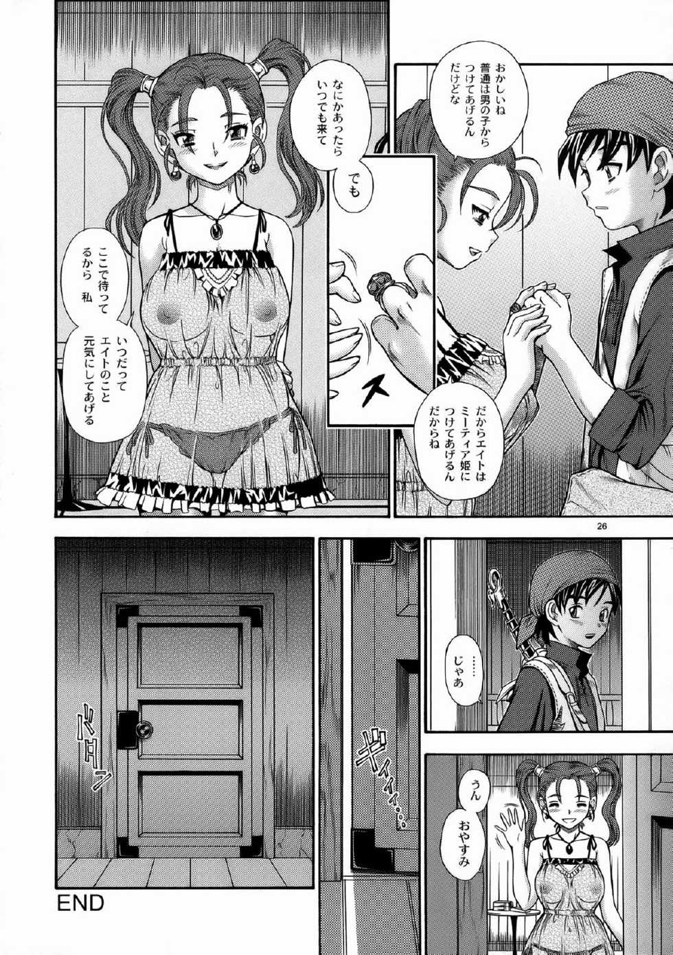 (C68) [Kensoh Ogawa (Fukudahda)] Jessica Milk 8.0 (Dragon Quest VIII) [Decensored] - Page 25