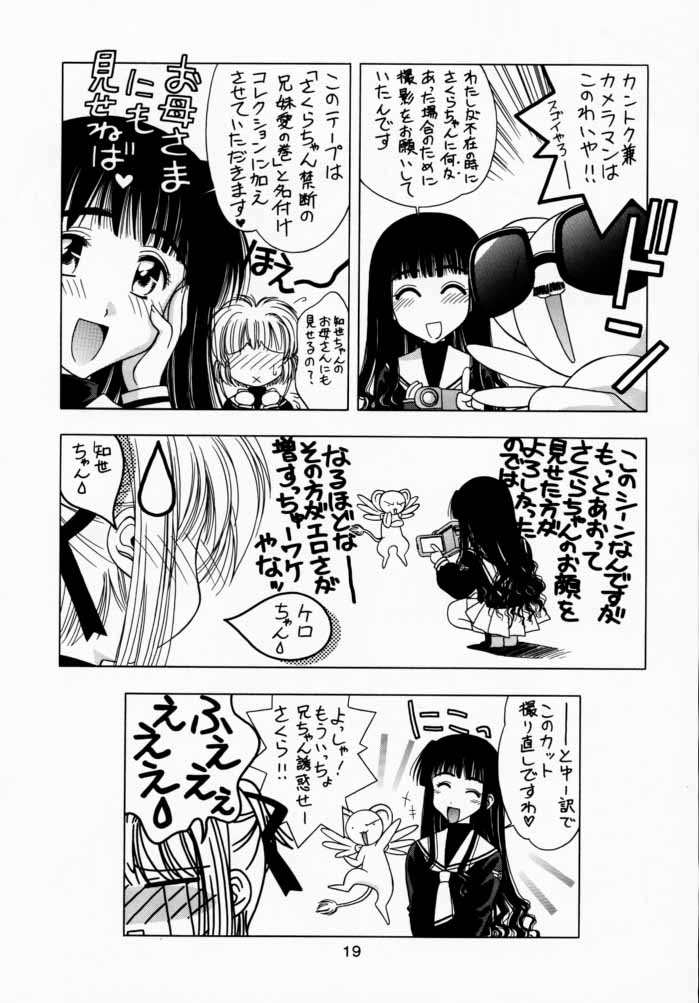 (C59) [Geiwamiwosukuu!! (Karura Syou)] Sakura Tsuu 3 (Cardcaptor Sakura) - Page 18