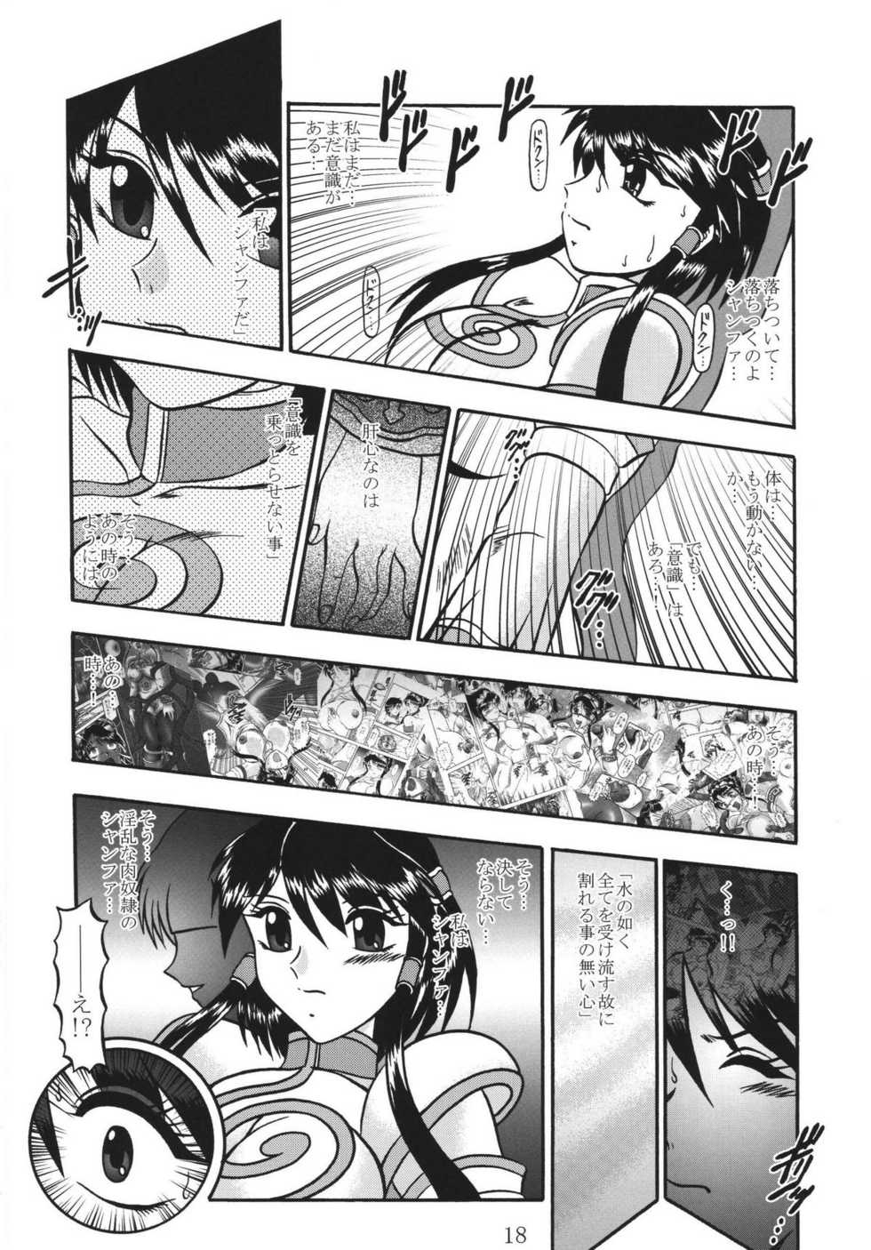 (C70) [Studio Kyawn (Murakami Masaki)] Freezing COFFIN (SoulCalibur) - Page 18