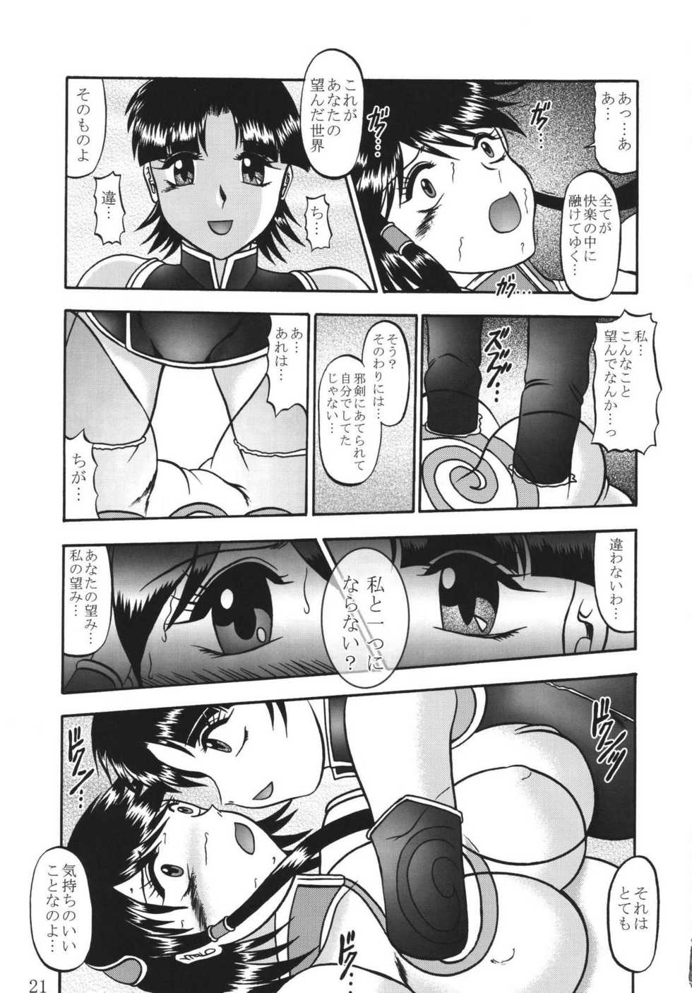 (C70) [Studio Kyawn (Murakami Masaki)] Freezing COFFIN (SoulCalibur) - Page 21