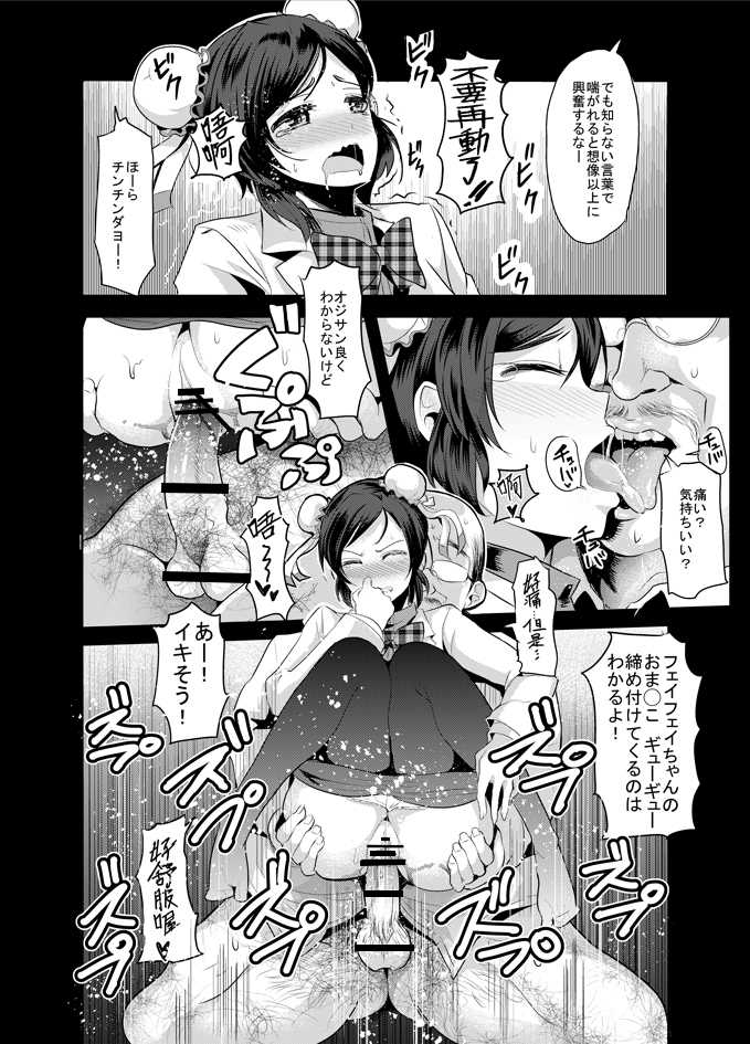 [Nakasone Battalion (Nakasone Haiji)] Genkin ga Areba FeiFei to Dekiru! (THE IDOLM@STER CINDERELLA GIRLS) [Digital] - Page 12