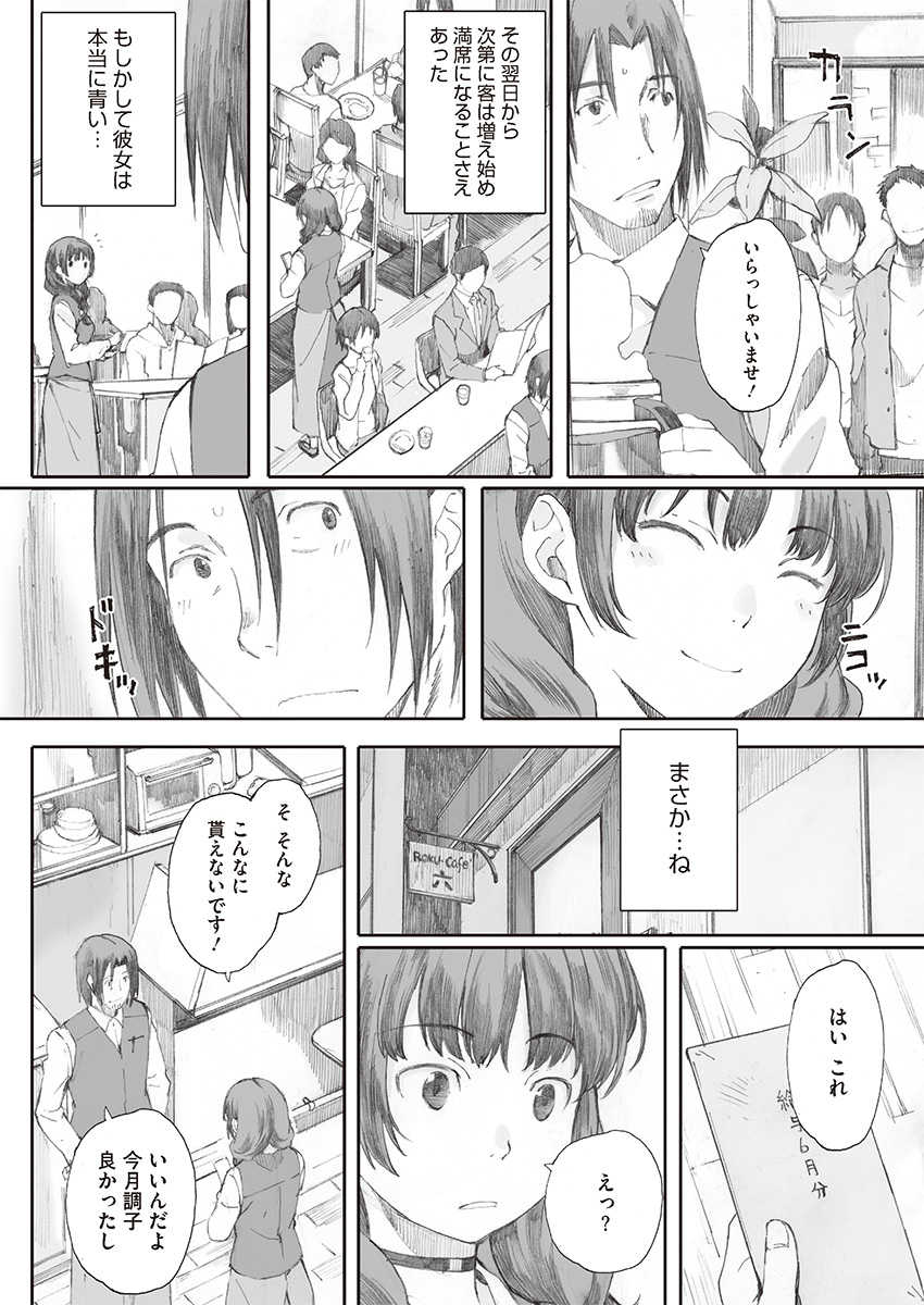 COMIC Megastore Alpha 2013-09 [Digital] - Page 29