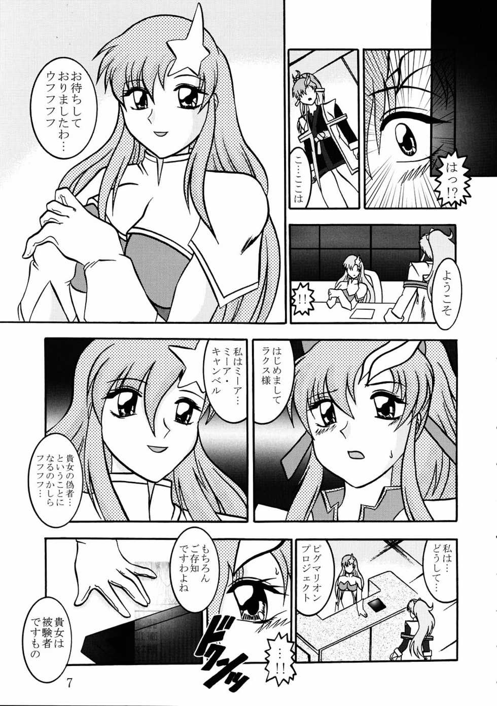 (C68) [Studio Kyawn (Murakami Masaki, Sakaki Shigeru)] Jikken Ningyou ～Lacus Clyne & Meer Campbell～ (Mobile Suit Gundam SEED DESTINY) - Page 6