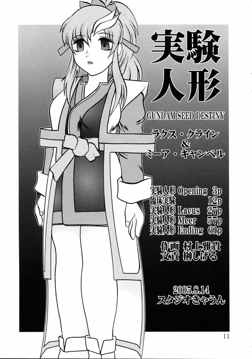 (C68) [Studio Kyawn (Murakami Masaki, Sakaki Shigeru)] Jikken Ningyou ～Lacus Clyne & Meer Campbell～ (Mobile Suit Gundam SEED DESTINY) - Page 10