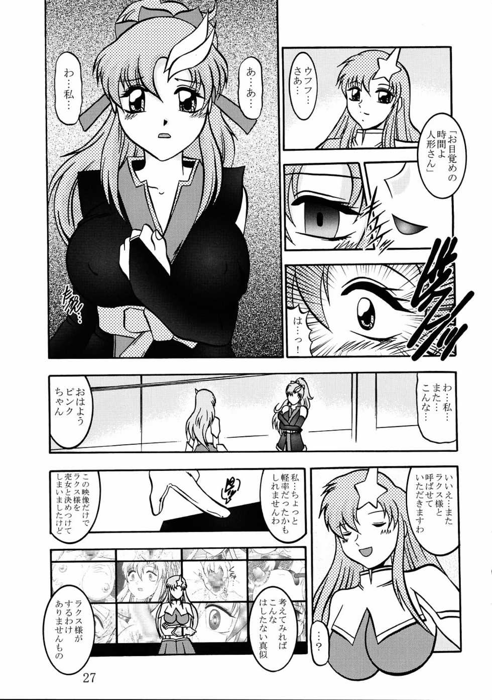(C68) [Studio Kyawn (Murakami Masaki, Sakaki Shigeru)] Jikken Ningyou ～Lacus Clyne & Meer Campbell～ (Mobile Suit Gundam SEED DESTINY) - Page 26