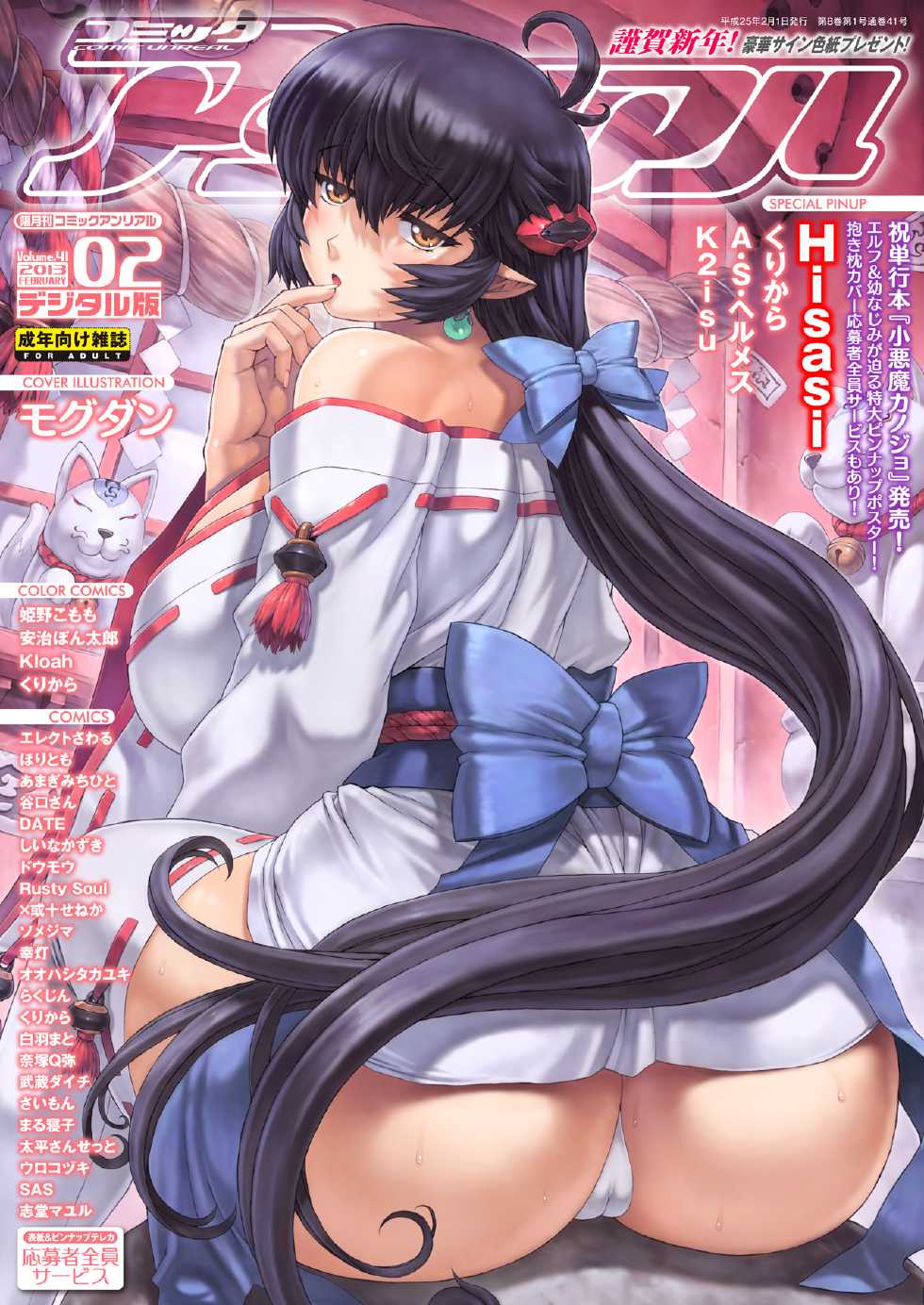 COMIC Unreal 2013-02 Vol.41 [Digital] - Page 1