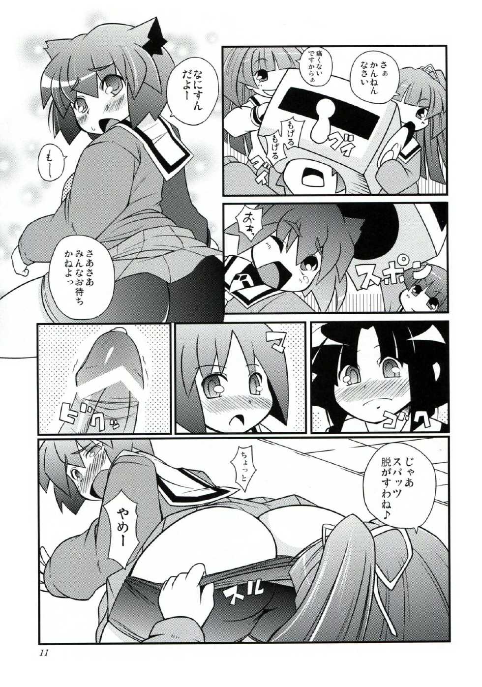 (C74) [Watosato (Sugiura Sen)] Serizamin (Pani Poni Dash) - Page 10