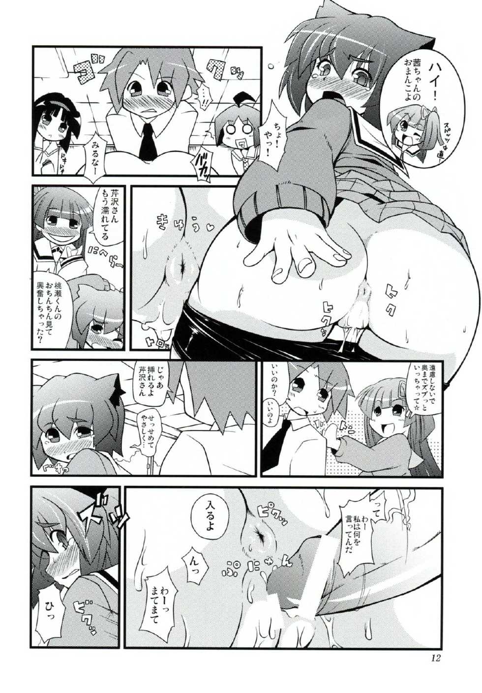 (C74) [Watosato (Sugiura Sen)] Serizamin (Pani Poni Dash) - Page 11