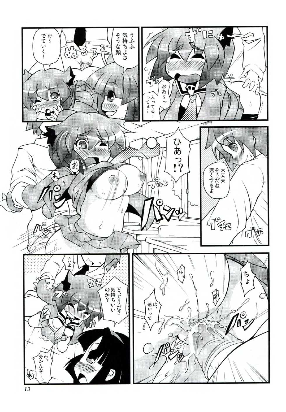 (C74) [Watosato (Sugiura Sen)] Serizamin (Pani Poni Dash) - Page 12