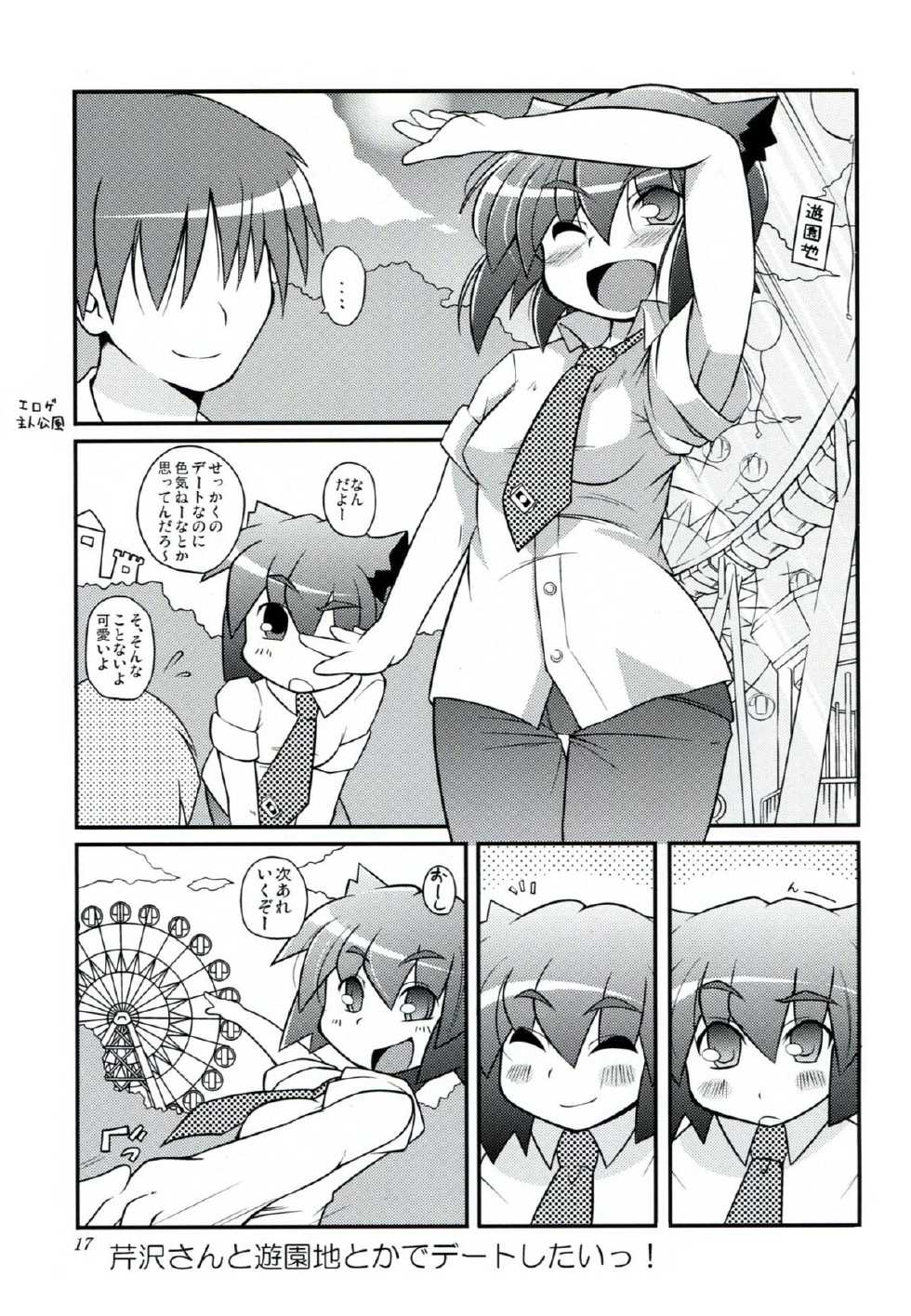 (C74) [Watosato (Sugiura Sen)] Serizamin (Pani Poni Dash) - Page 16