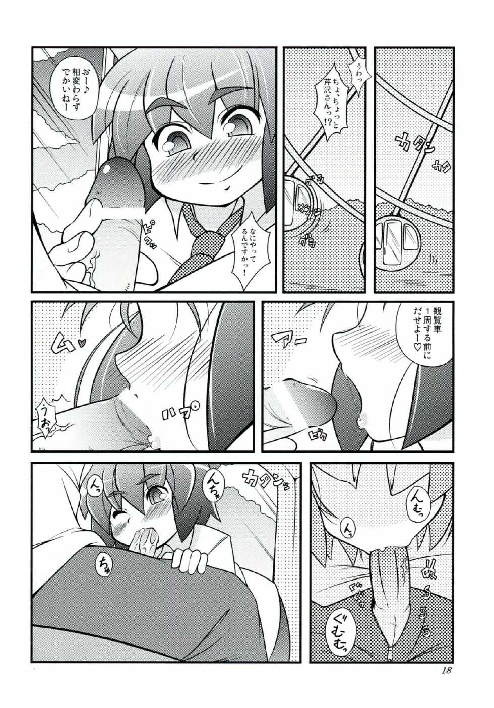 (C74) [Watosato (Sugiura Sen)] Serizamin (Pani Poni Dash) - Page 17